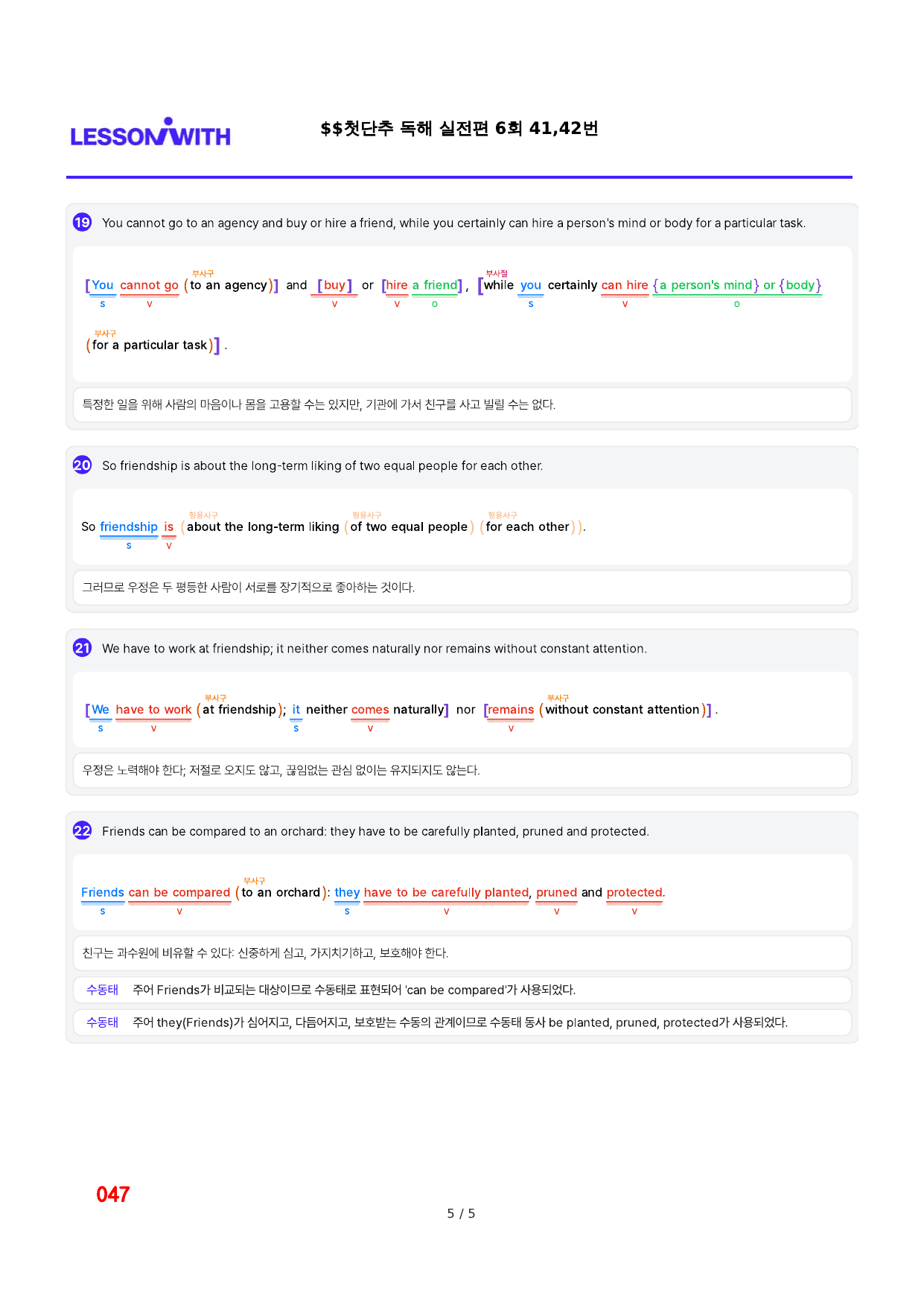 1번 자료, 구문분석, 첫단추독해 실전편 6회_preview_undefined