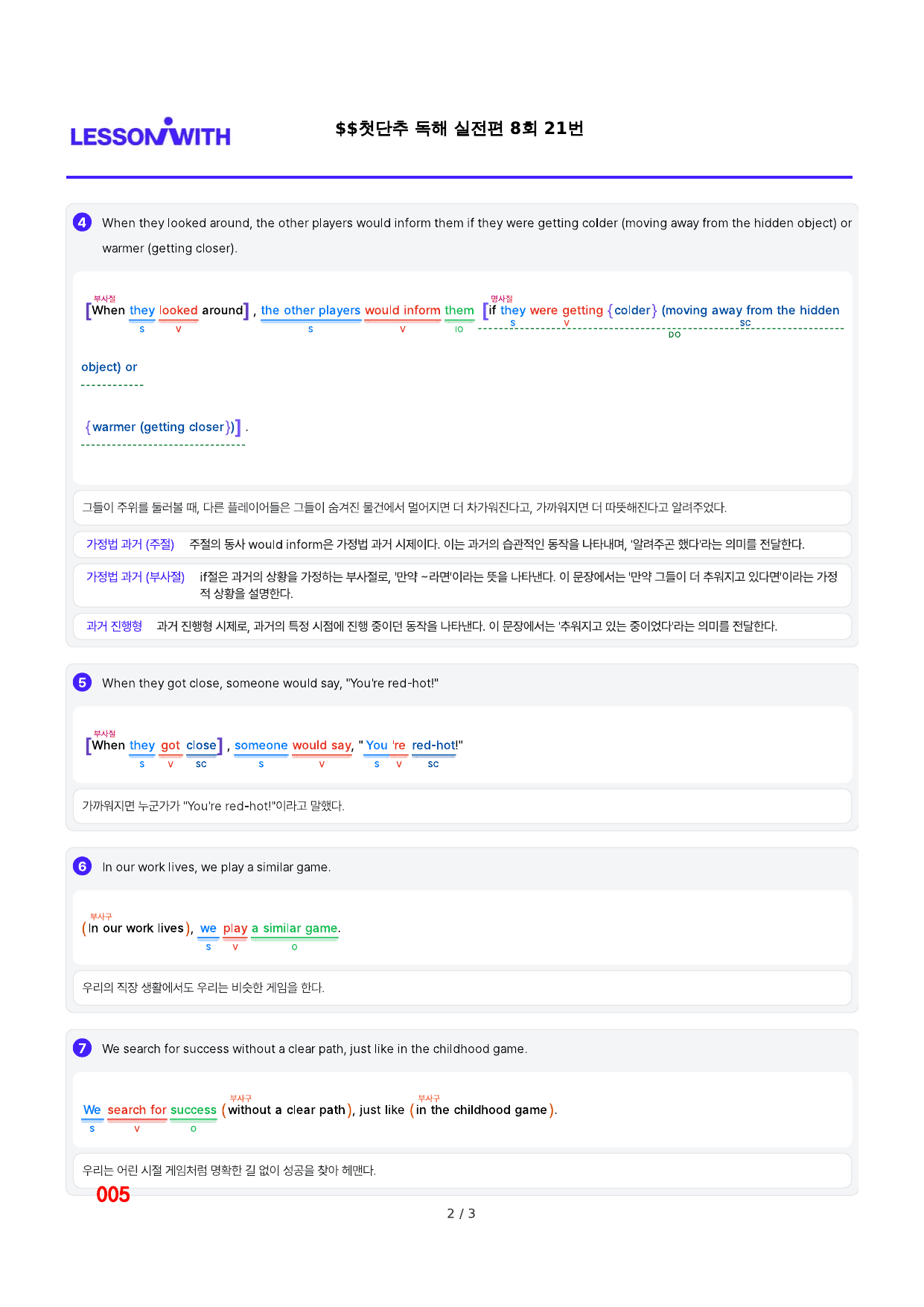 1번 자료, 구문분석, 첫단추독해 실전편 8회_preview_undefined