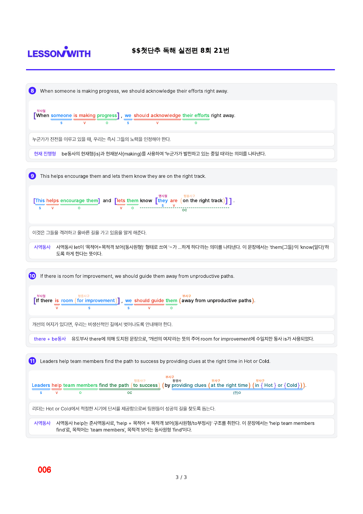 1번 자료, 구문분석, 첫단추독해 실전편 8회_preview_undefined