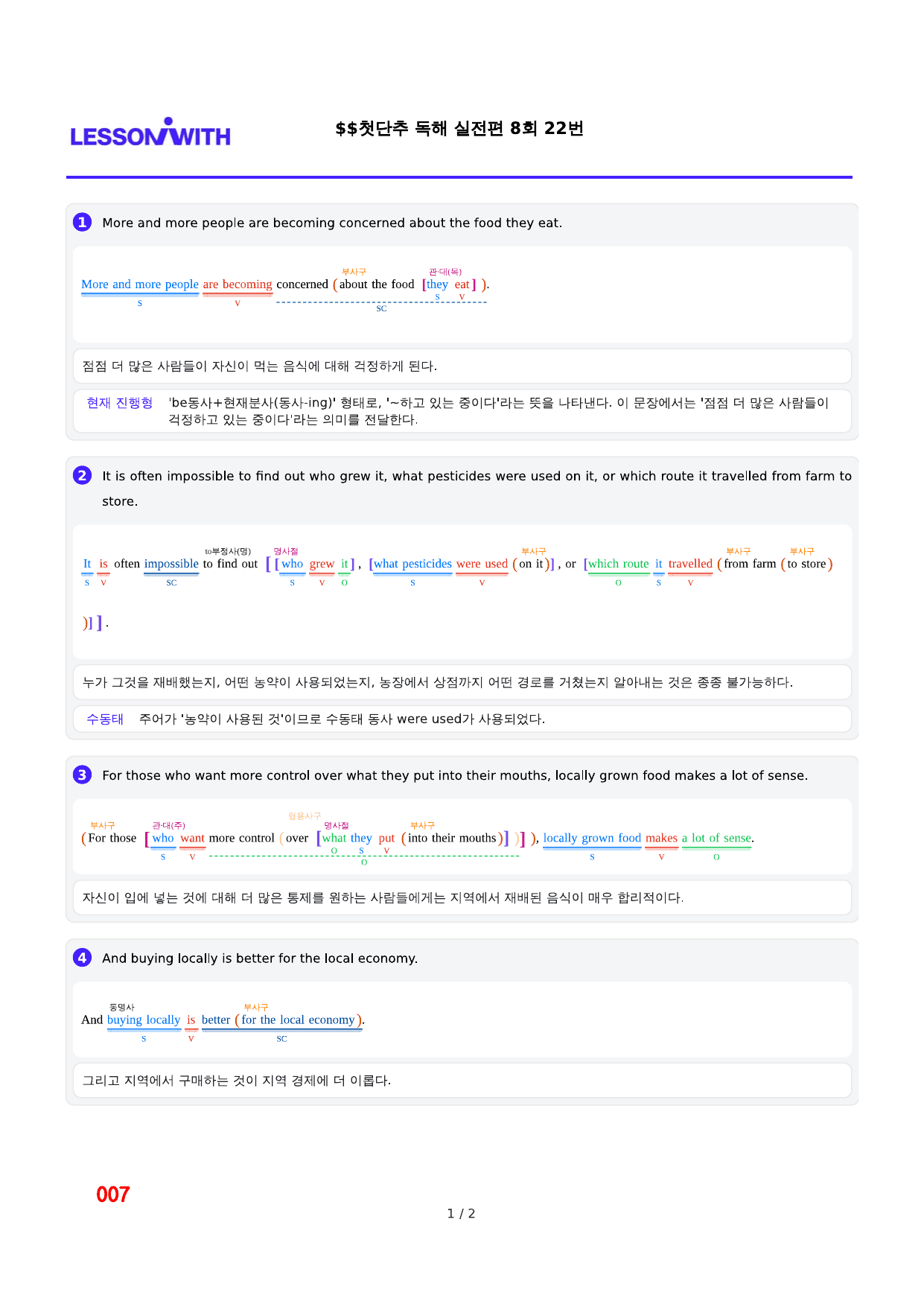 1번 자료, 구문분석, 첫단추독해 실전편 8회_preview_undefined