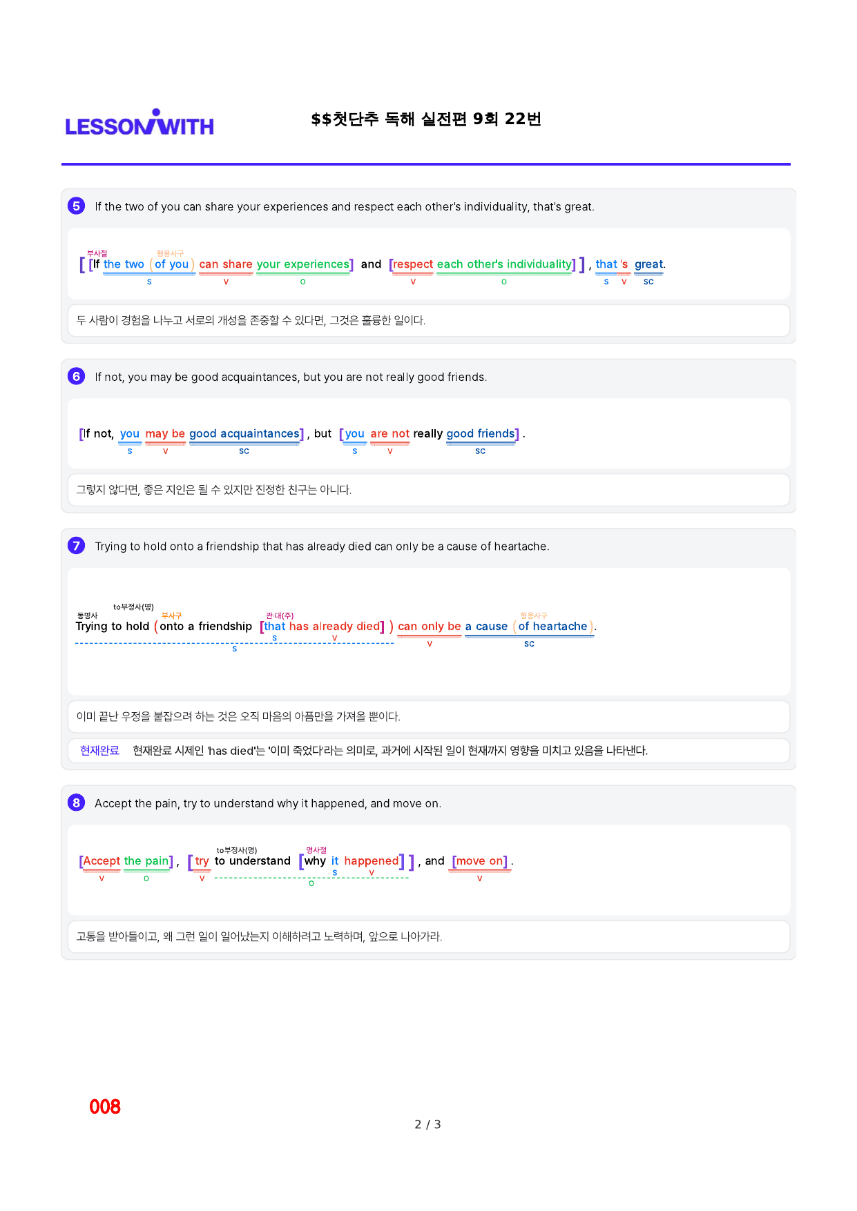 1번 자료, 구문분석, 첫단추독해 실전편 9회_preview_undefined
