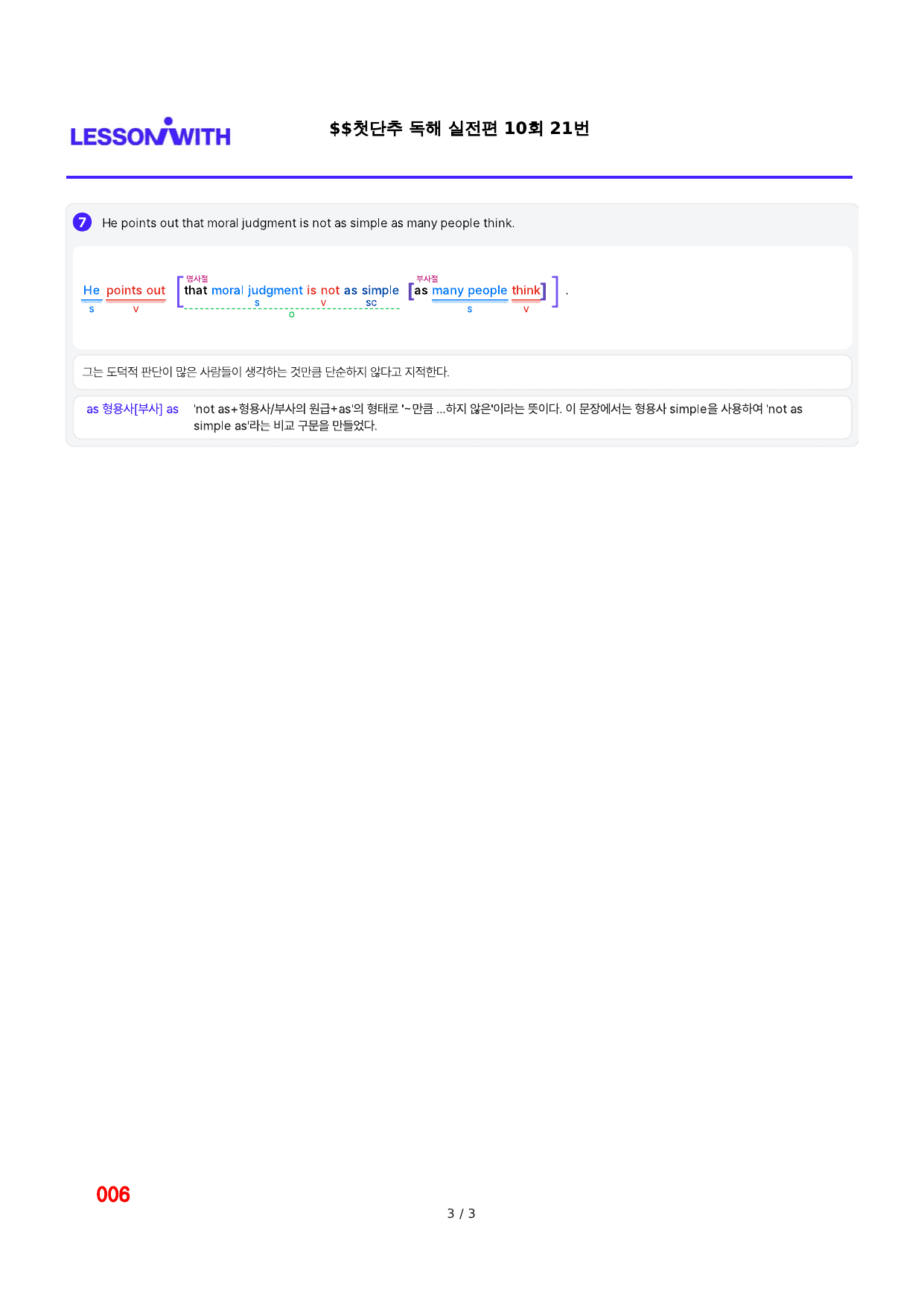 1번 자료, 구문분석, 첫단추독해 실전편 10회_preview_undefined