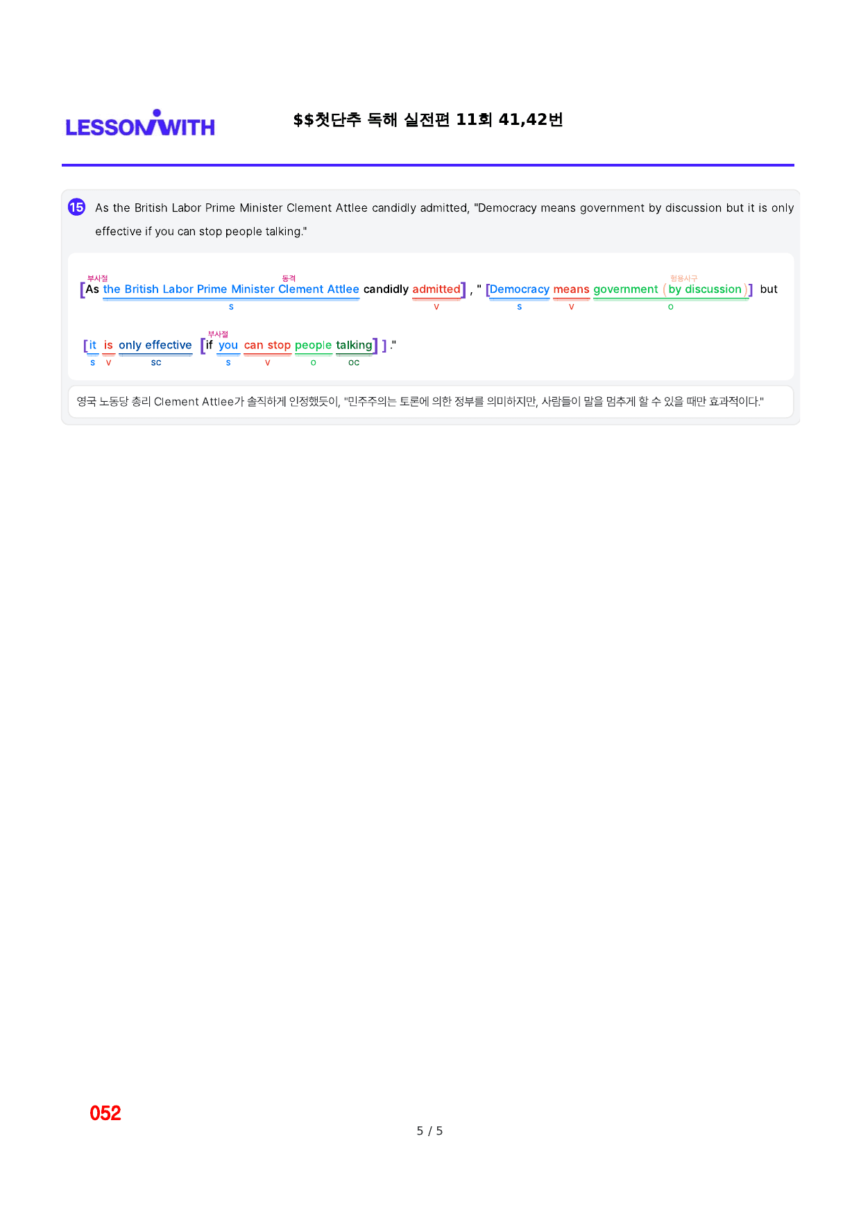 1번 자료, 구문분석, 첫단추독해 실전편 11회_preview_undefined