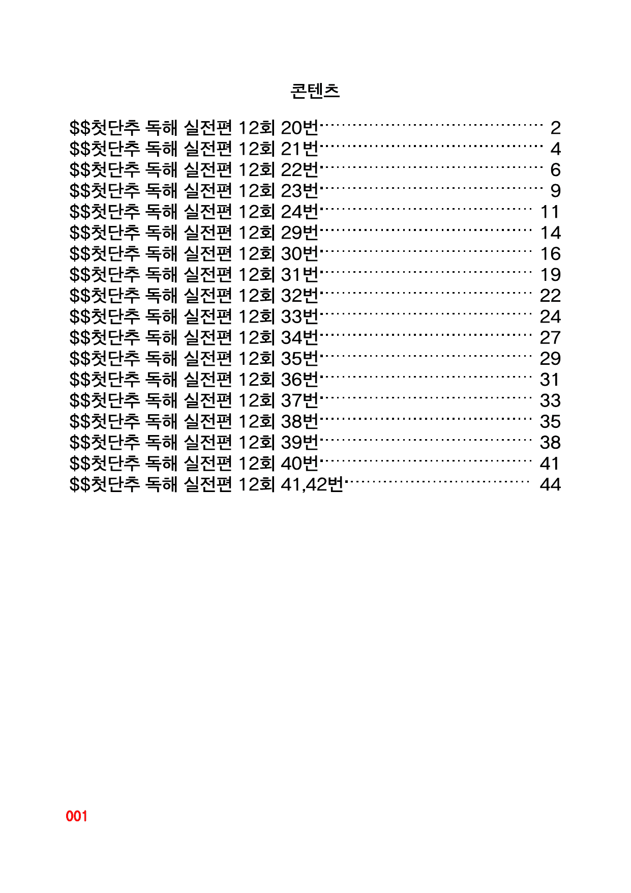 1번 자료, 구문분석, 첫단추독해 실전편 12회_preview_undefined