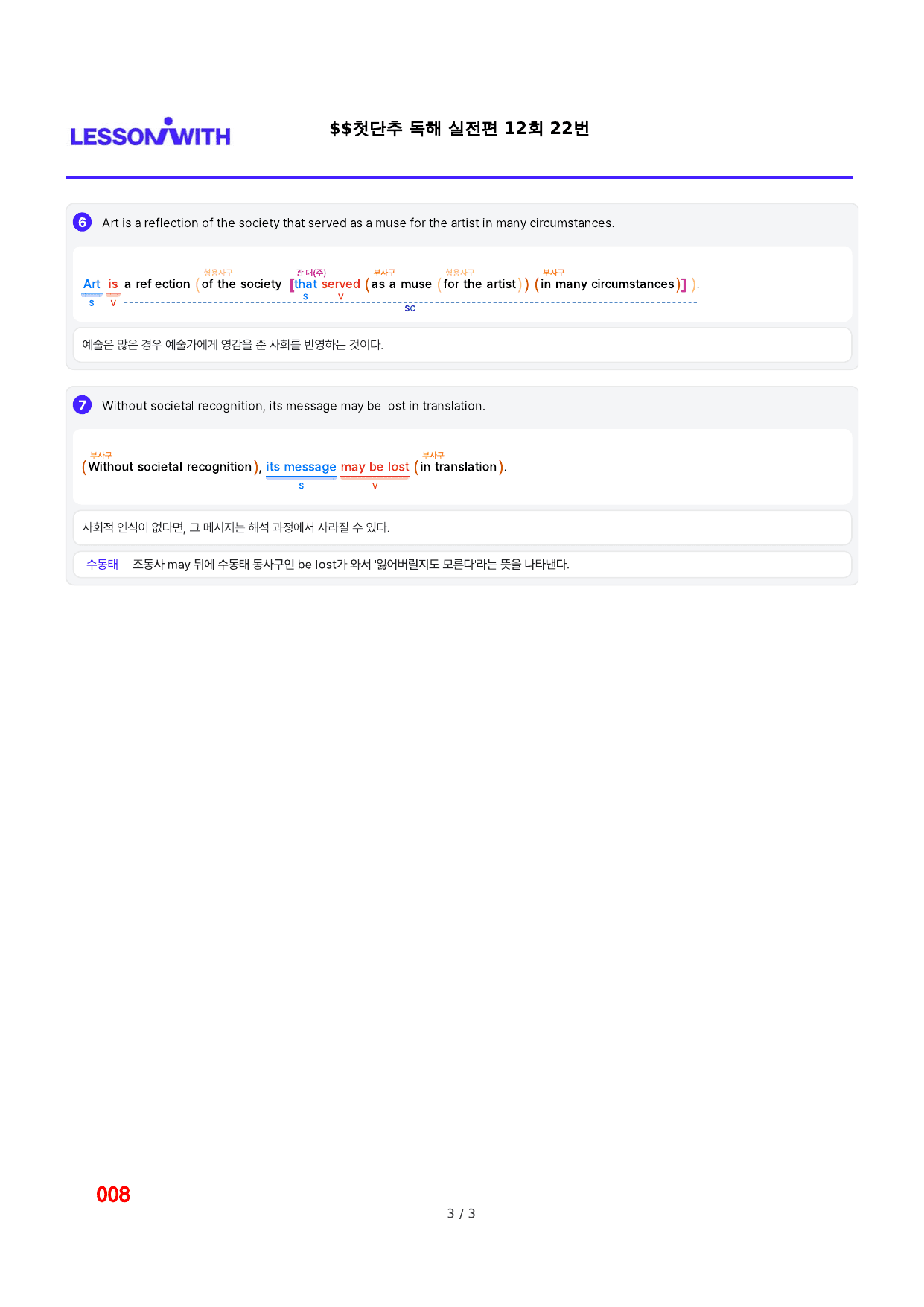 1번 자료, 구문분석, 첫단추독해 실전편 12회_preview_undefined