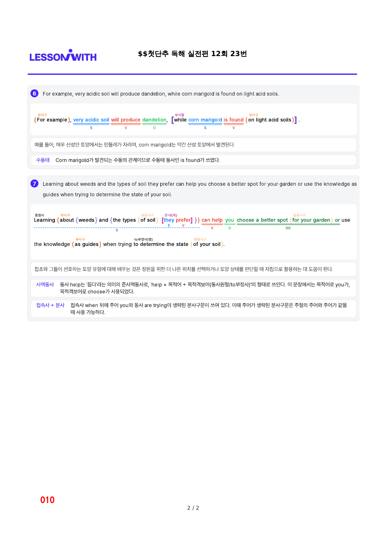 1번 자료, 구문분석, 첫단추독해 실전편 12회_preview_undefined