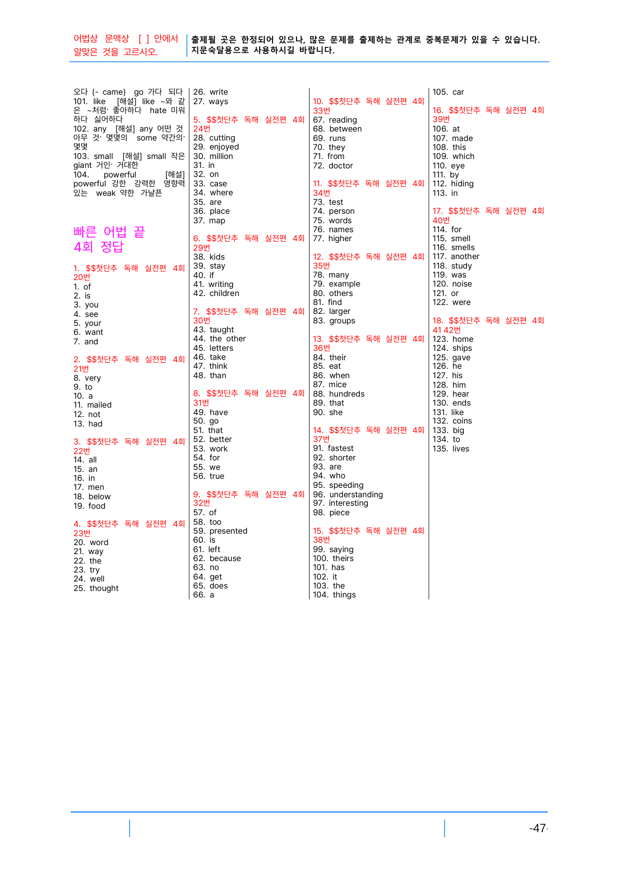2번 자료, 빠른 어휘,어법 끝 4회분, 첫단추 독해 실전편 4회_preview_undefined