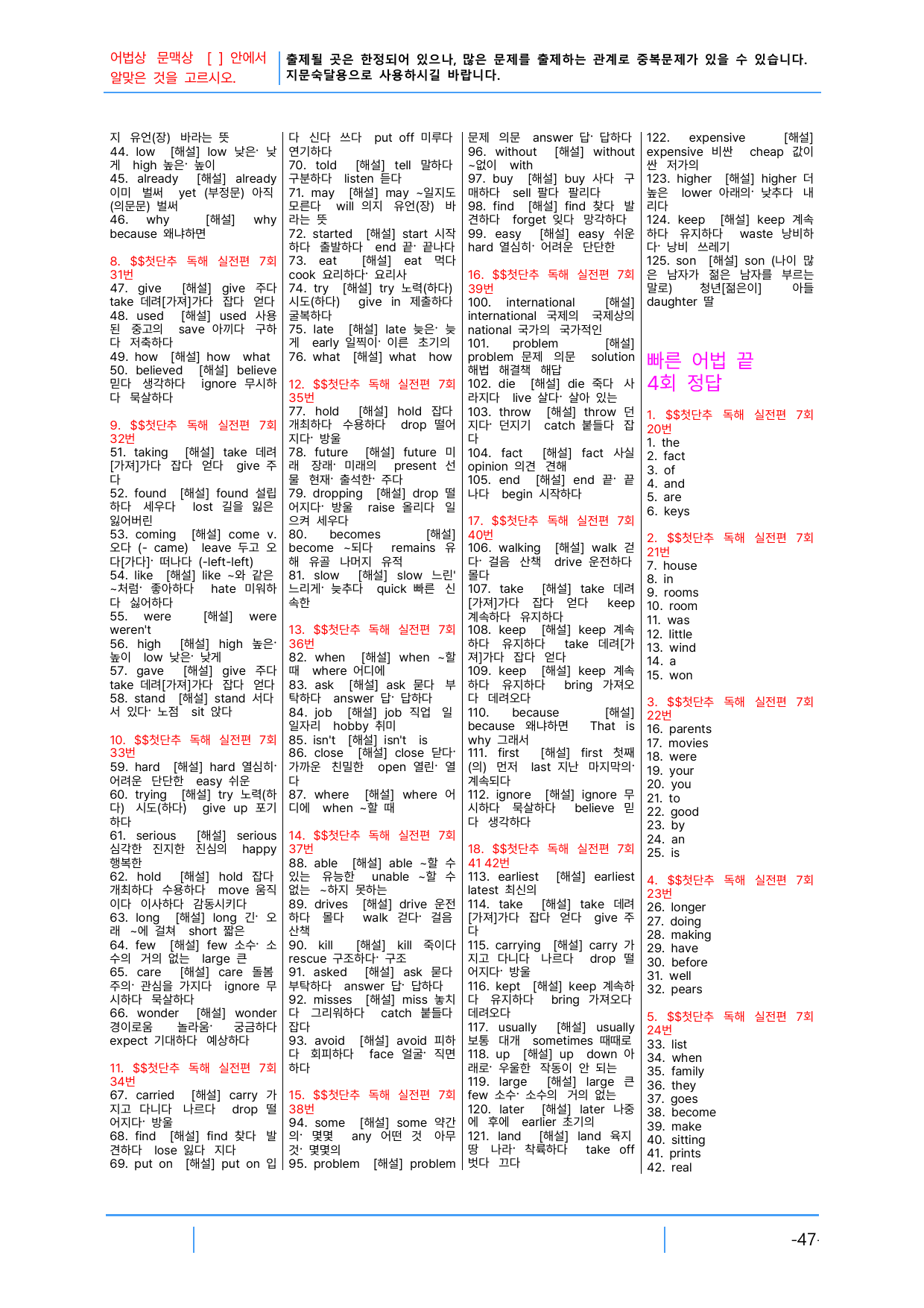 2번 자료, 빠른 어휘,어법 끝 4회분, 첫단추 독해 실전편 7회_preview_undefined