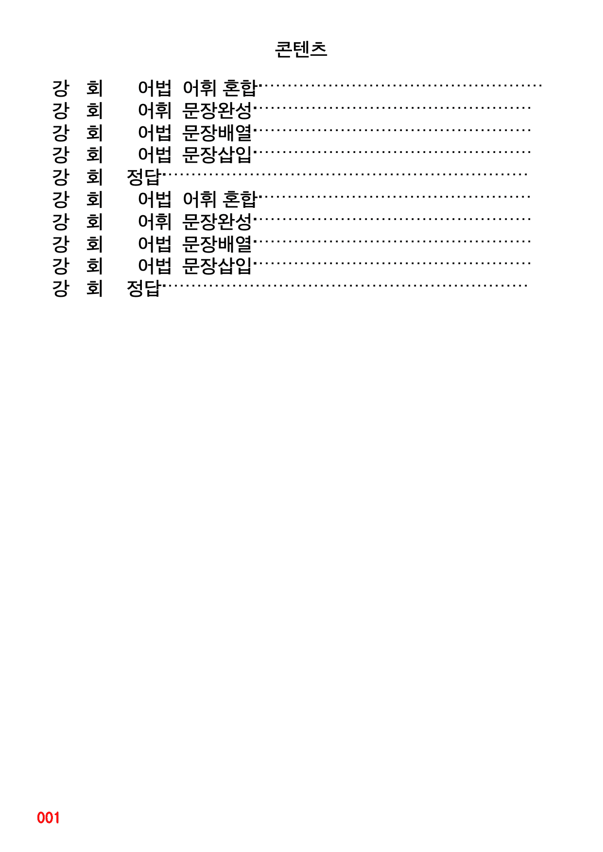 5번자료 빠른변형문제 144제, 첫단추독해 실전편 2회_preview_undefined