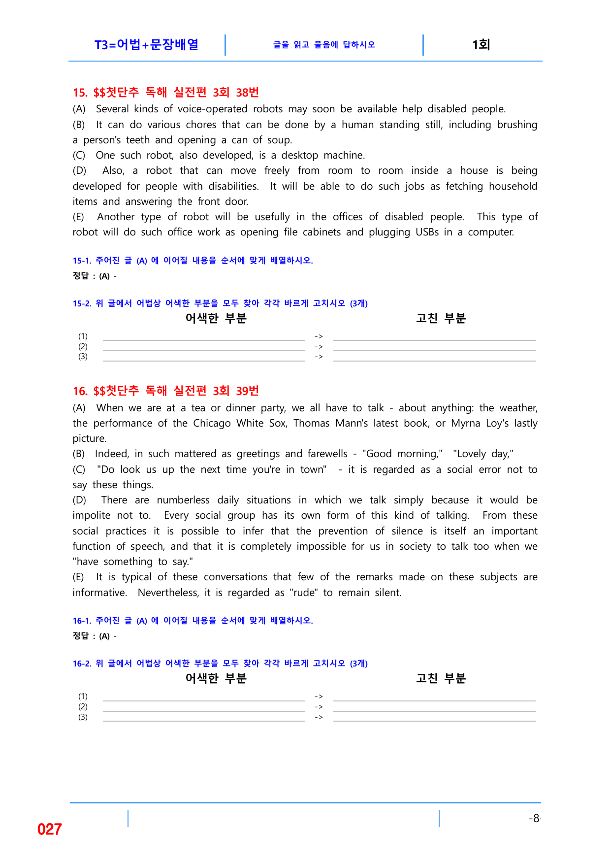 5번자료 빠른변형문제 144제, 첫단추독해 실전편 3회_preview_undefined