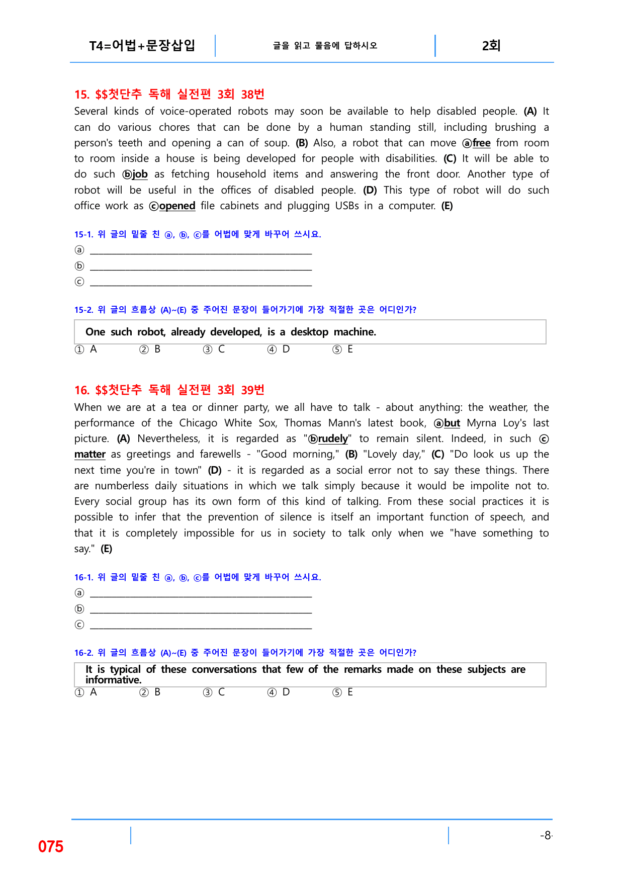 5번자료 빠른변형문제 144제, 첫단추독해 실전편 3회_preview_undefined
