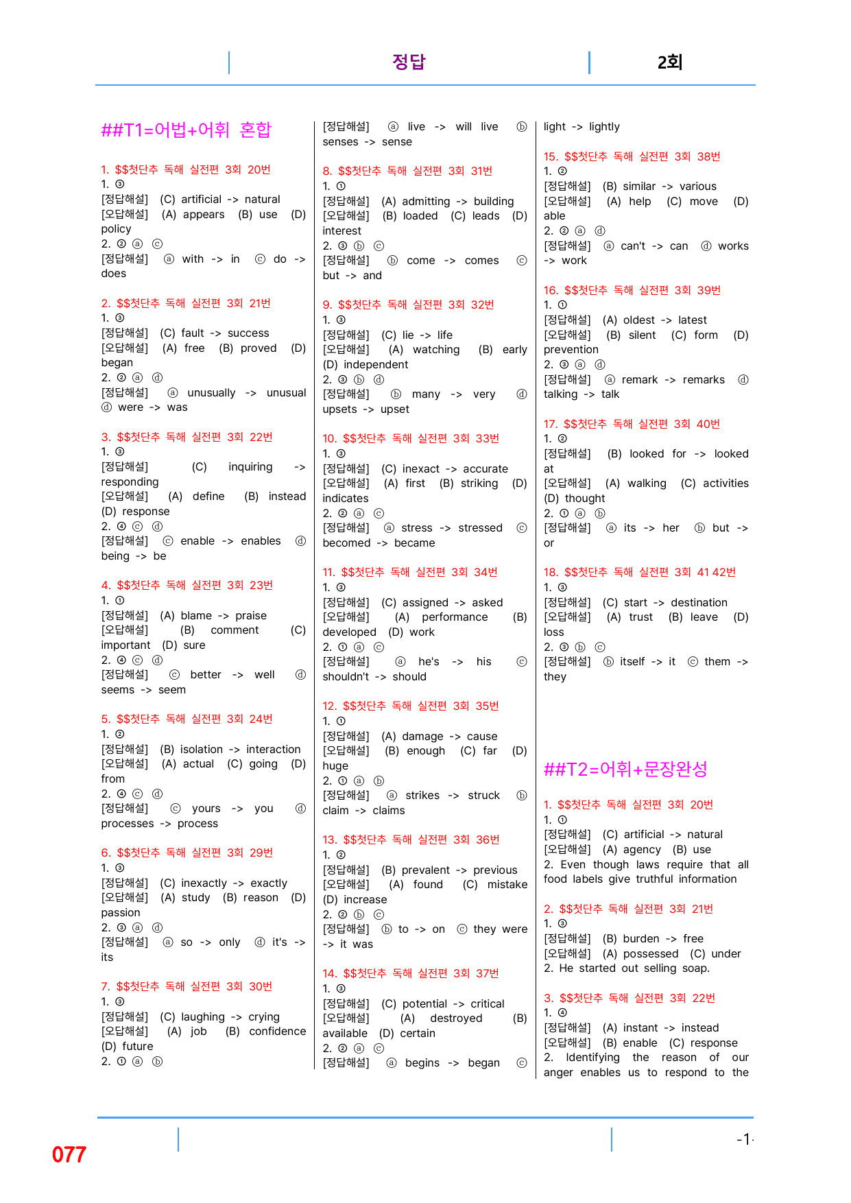5번자료 빠른변형문제 144제, 첫단추독해 실전편 3회_preview_undefined