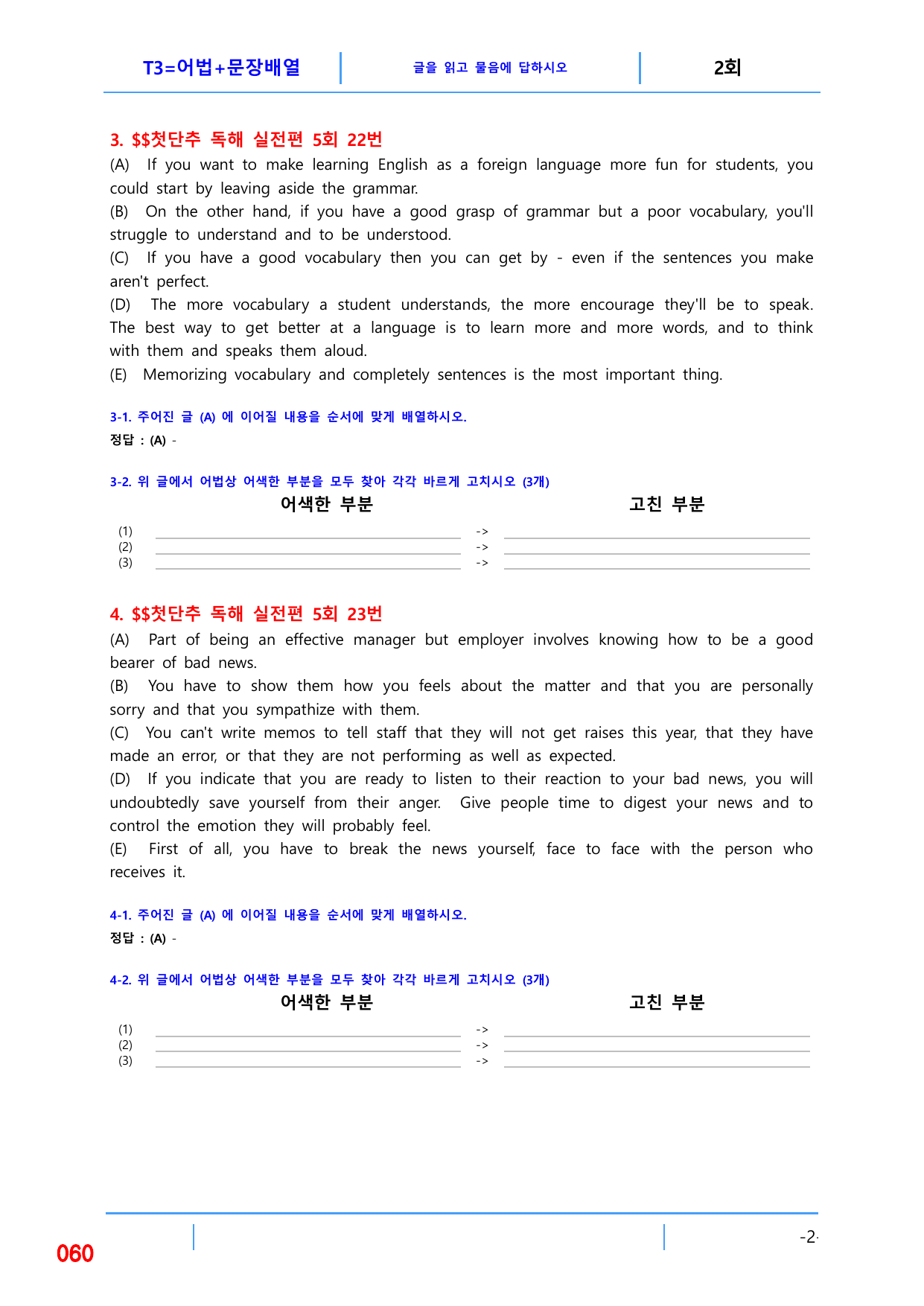 5번자료 빠른변형문제 144제, 첫단추독해 실전편 5회_preview_undefined