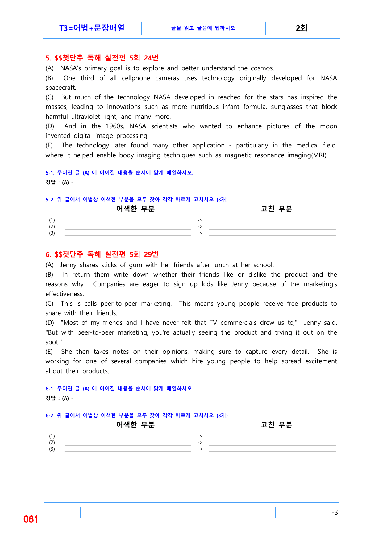 5번자료 빠른변형문제 144제, 첫단추독해 실전편 5회_preview_undefined