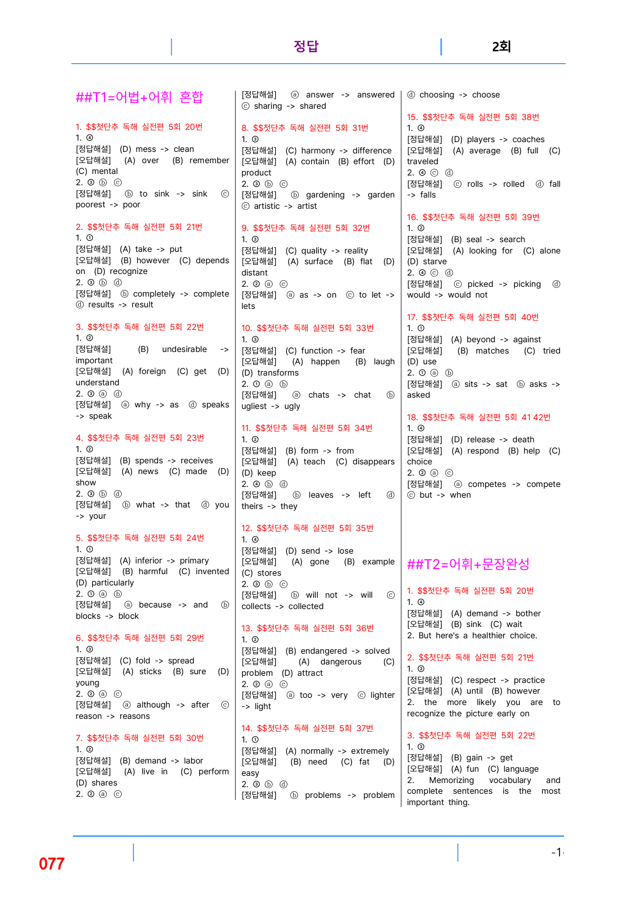 5번자료 빠른변형문제 144제, 첫단추독해 실전편 5회_preview_undefined