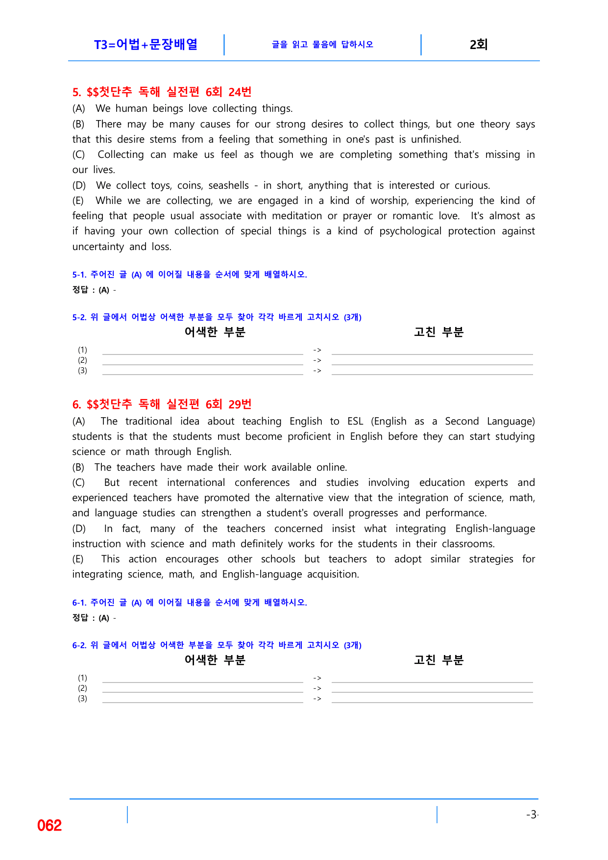 5번자료 빠른변형문제 144제, 첫단추독해 실전편 6회_preview_undefined