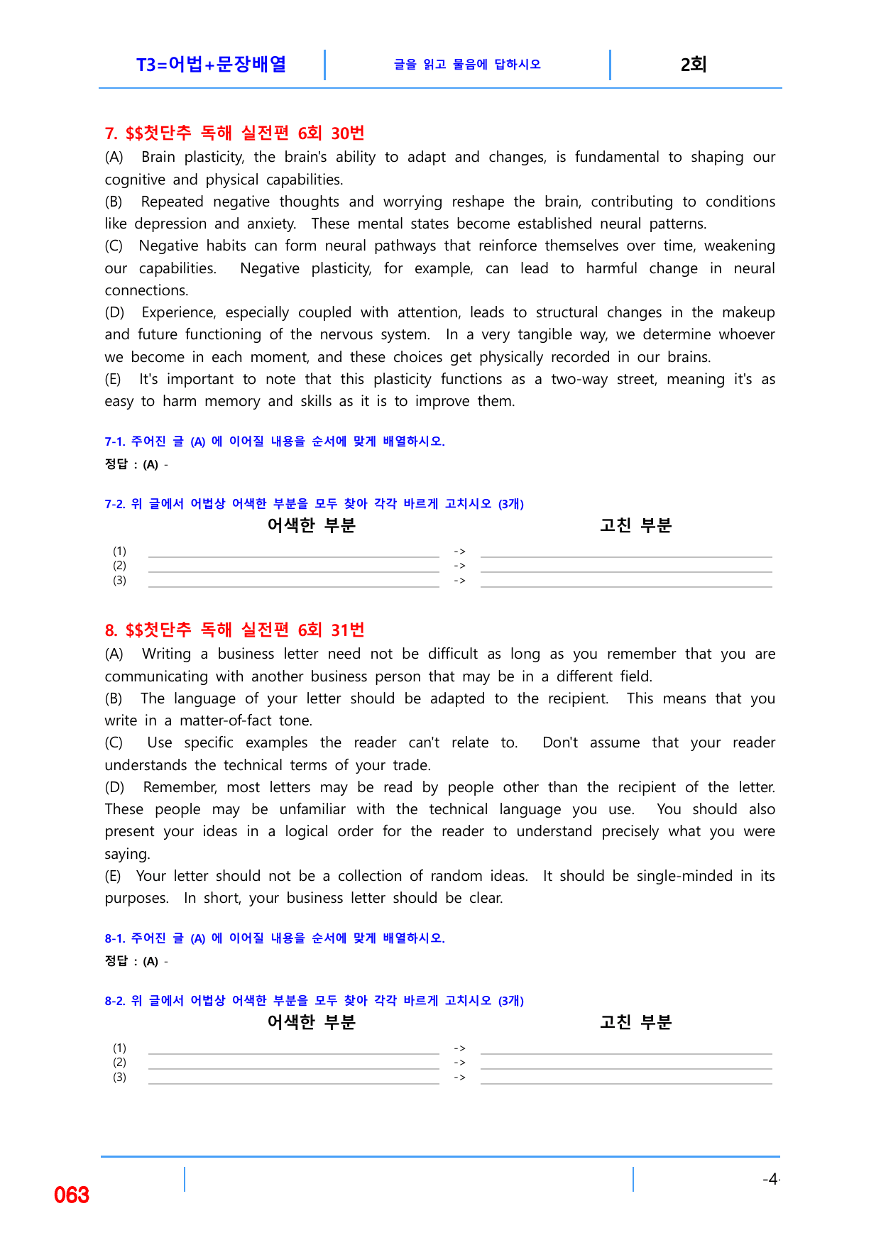 5번자료 빠른변형문제 144제, 첫단추독해 실전편 6회_preview_undefined
