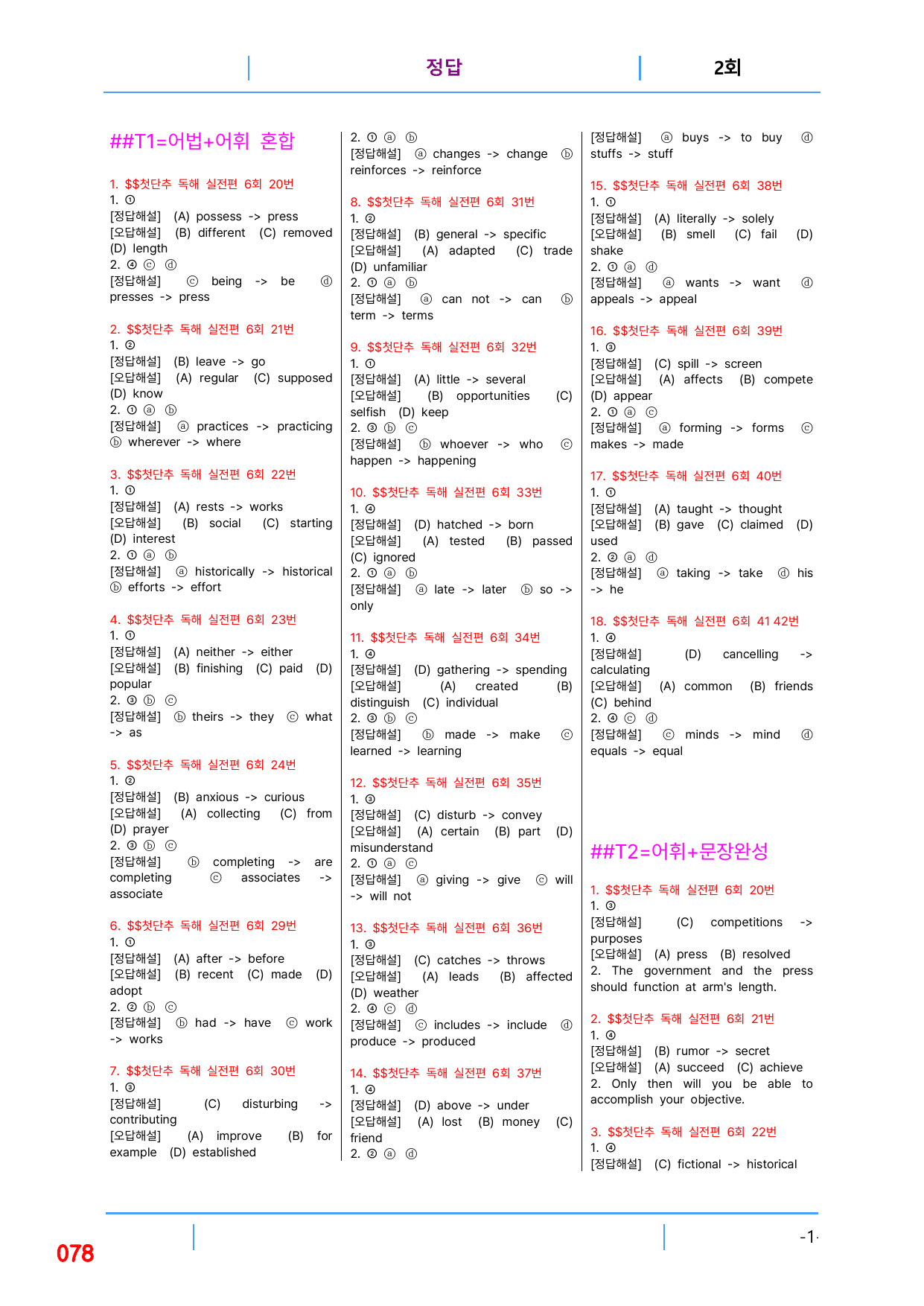 5번자료 빠른변형문제 144제, 첫단추독해 실전편 6회_preview_undefined