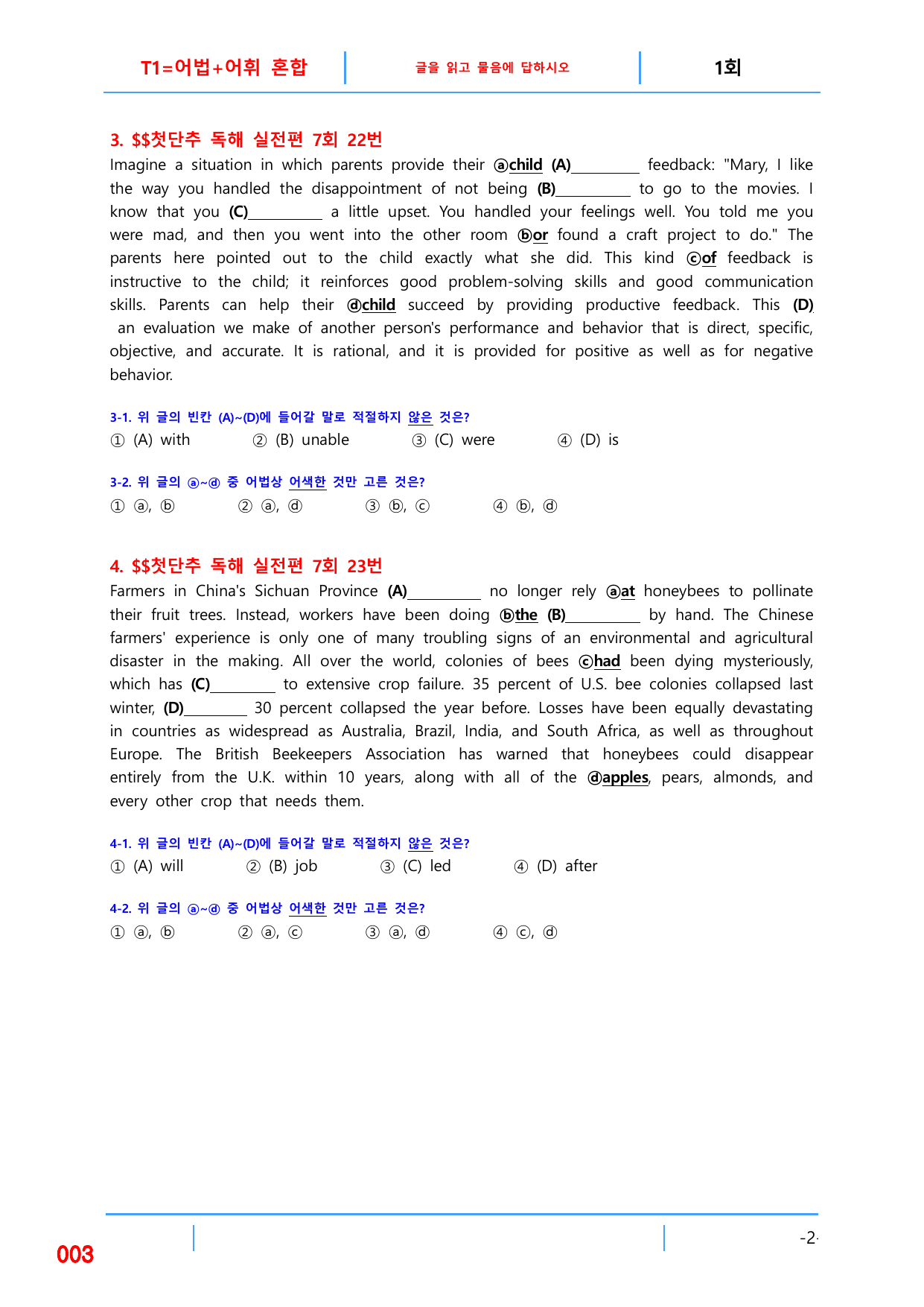5번자료 빠른변형문제 144제, 첫단추독해 실전편 7회_preview_undefined