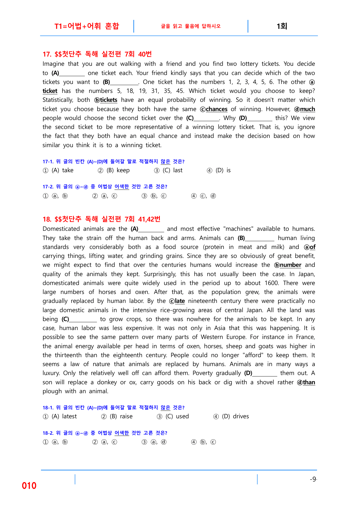 5번자료 빠른변형문제 144제, 첫단추독해 실전편 7회_preview_undefined