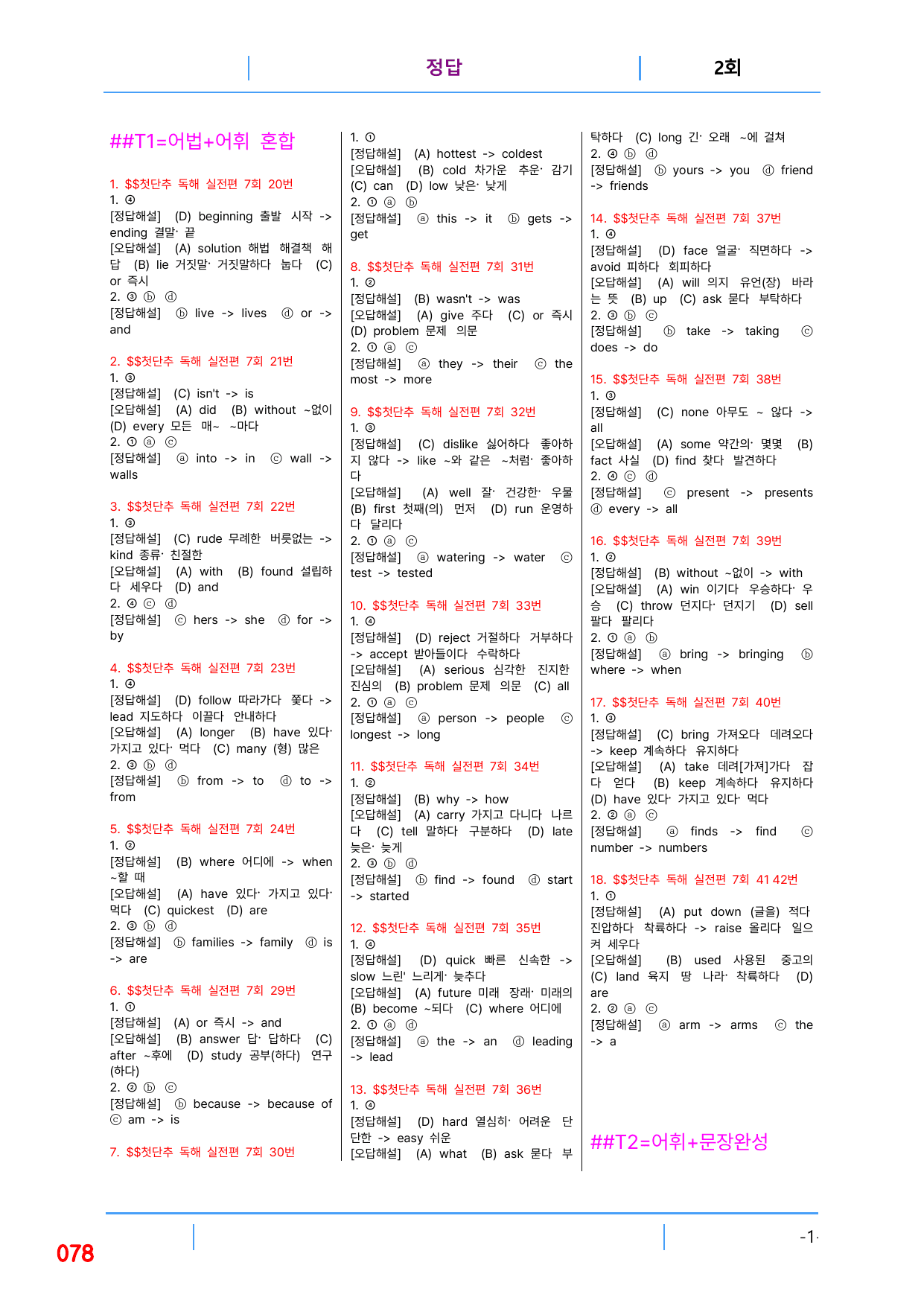 5번자료 빠른변형문제 144제, 첫단추독해 실전편 7회_preview_undefined