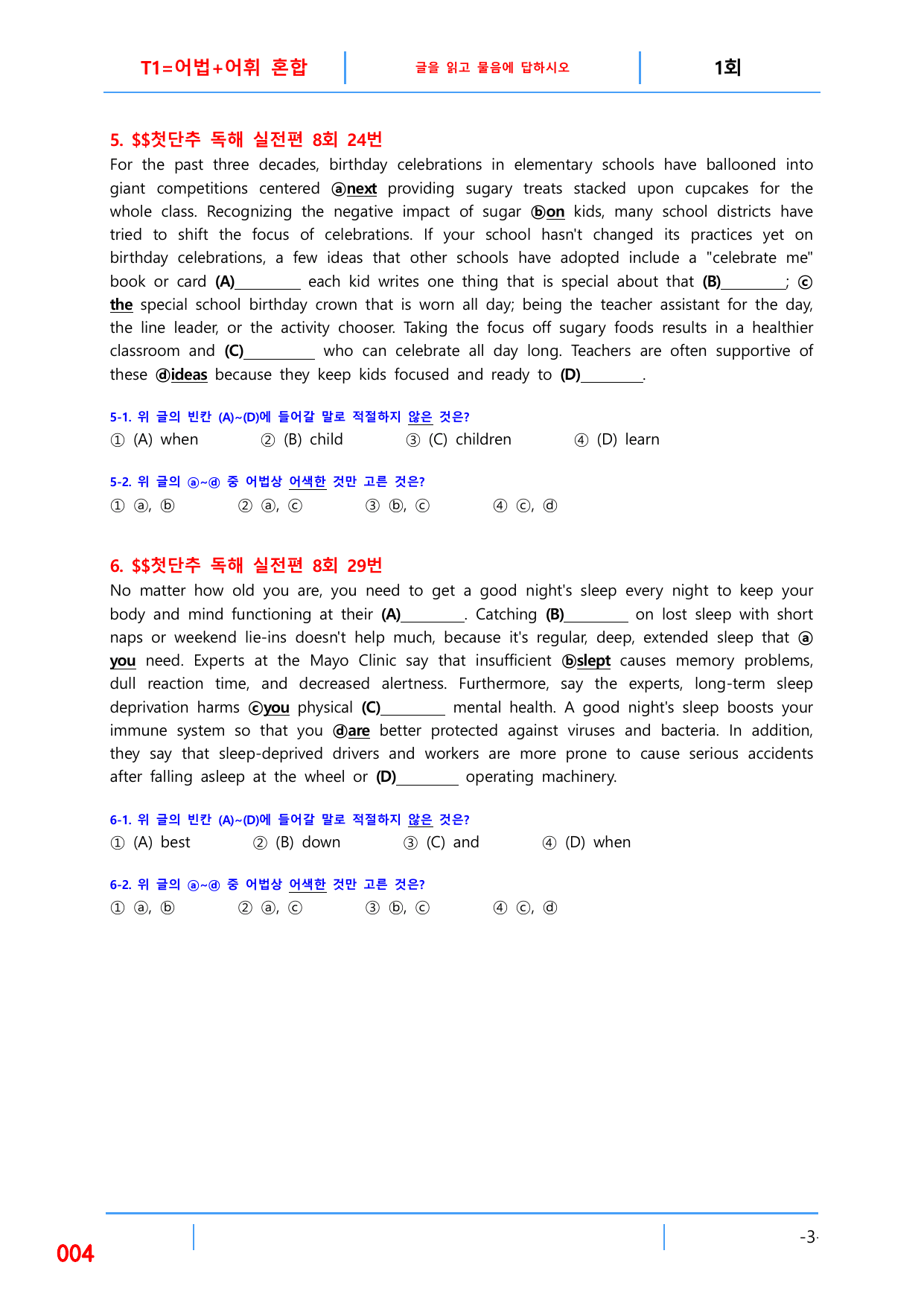 5번자료 빠른변형문제 144제, 첫단추독해 실전편 8회_preview_undefined