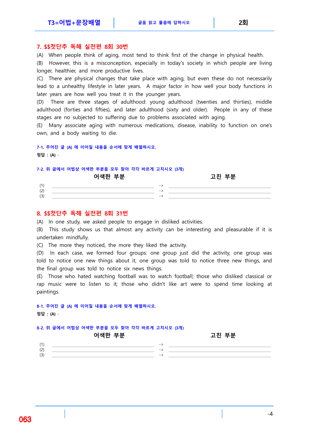 5번자료 빠른변형문제 144제, 첫단추독해 실전편 8회_preview_undefined
