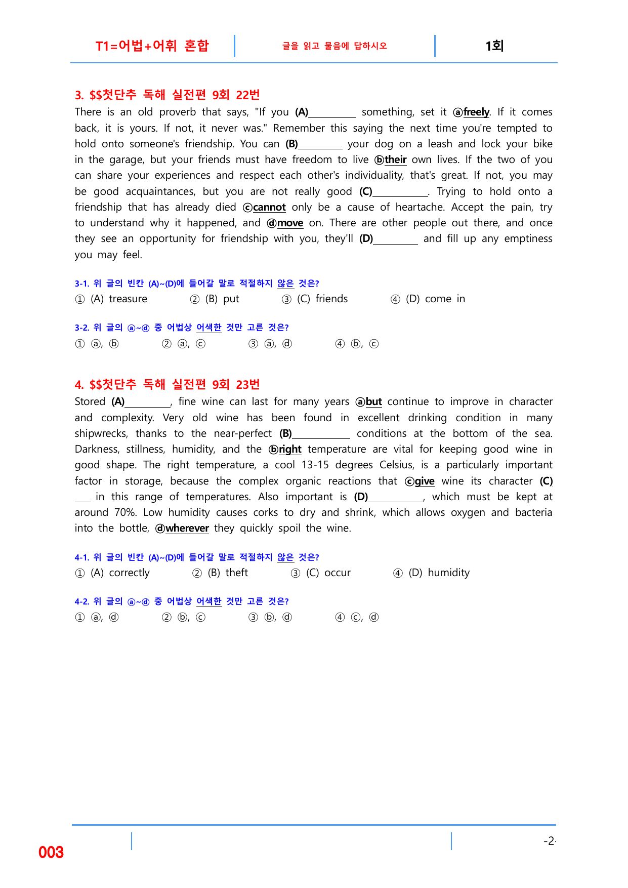 5번자료 빠른변형문제 144제, 첫단추독해 실전편 9회_preview_undefined