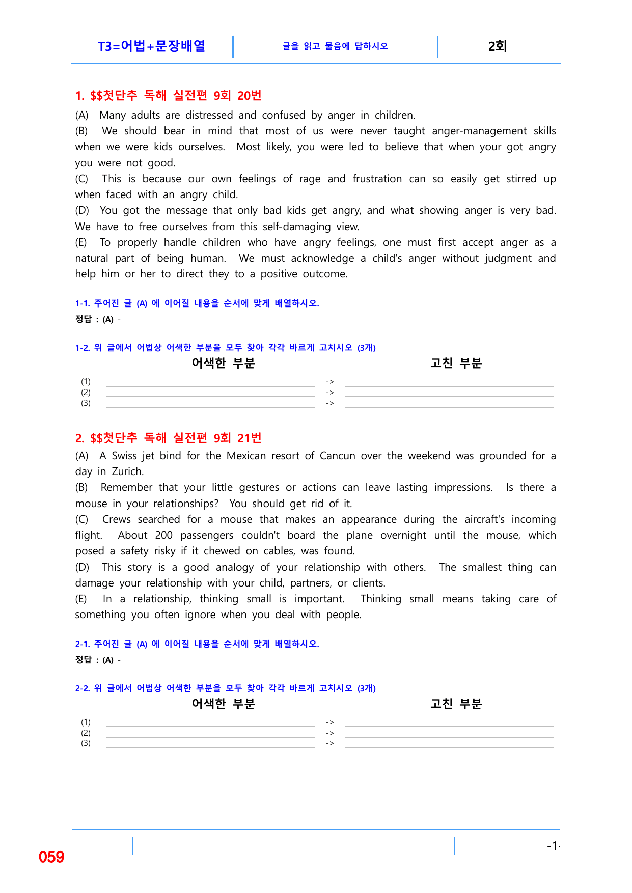 5번자료 빠른변형문제 144제, 첫단추독해 실전편 9회_preview_undefined