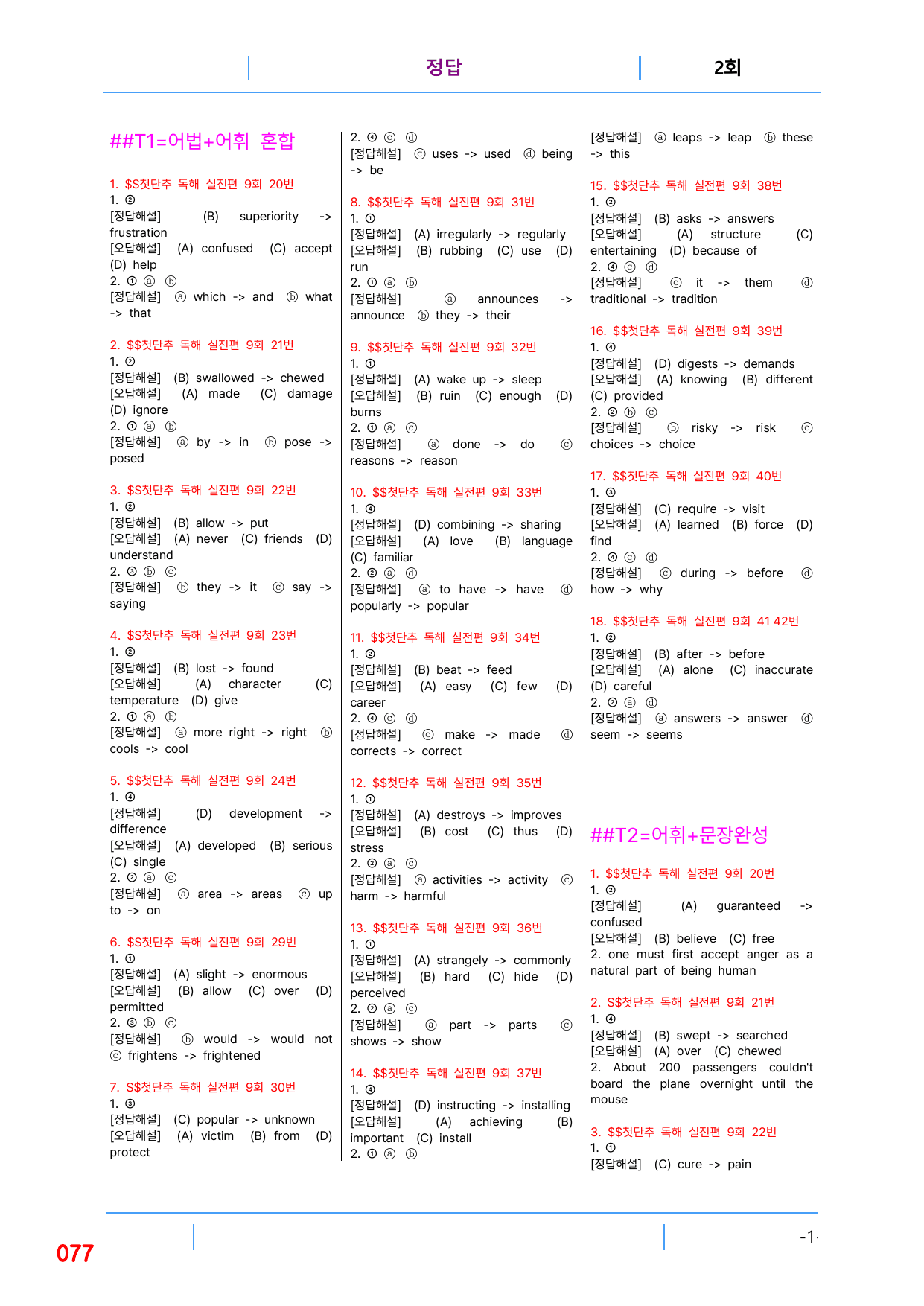 5번자료 빠른변형문제 144제, 첫단추독해 실전편 9회_preview_undefined