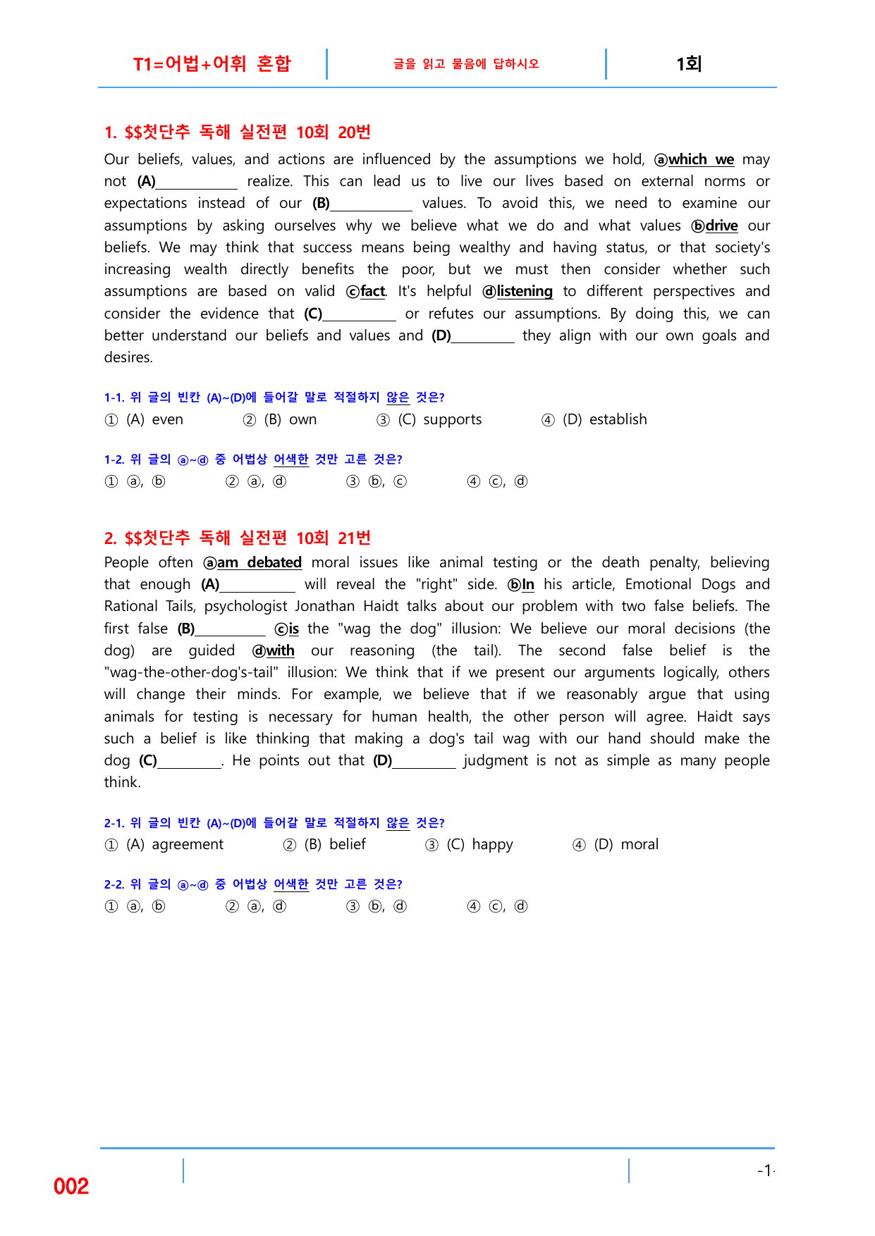 5번자료 빠른변형문제 144제, 첫단추독해 실전편 10회_preview_undefined
