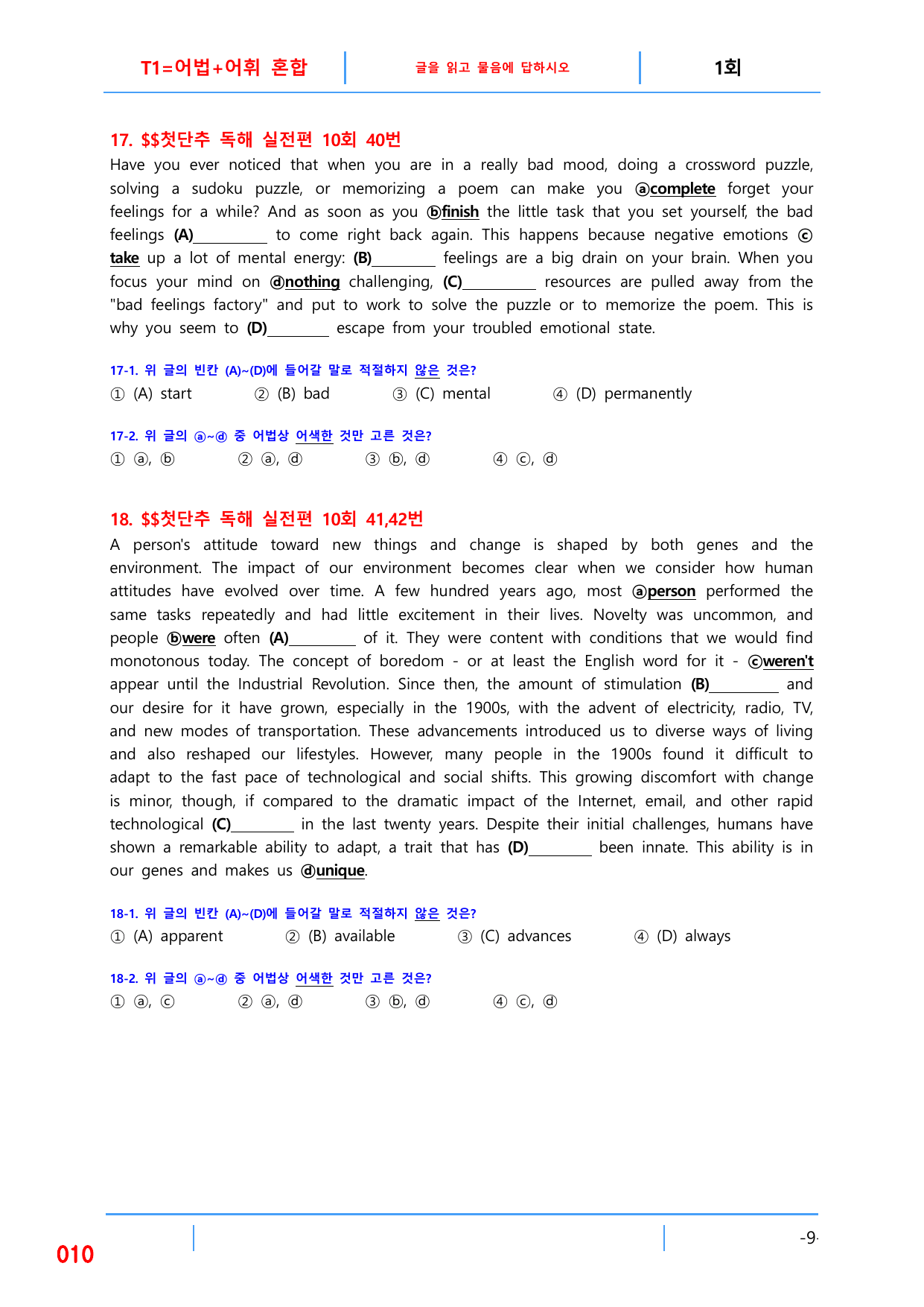 5번자료 빠른변형문제 144제, 첫단추독해 실전편 10회_preview_undefined