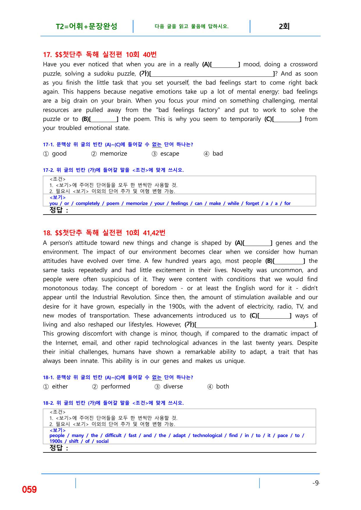 5번자료 빠른변형문제 144제, 첫단추독해 실전편 10회_preview_undefined