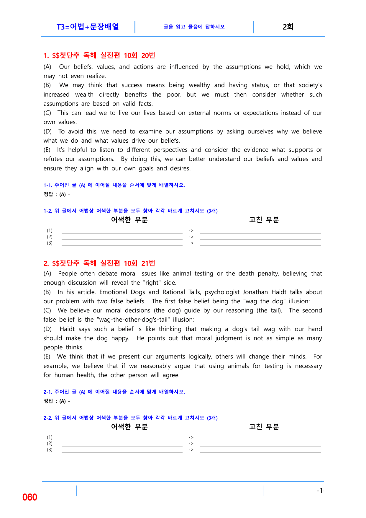 5번자료 빠른변형문제 144제, 첫단추독해 실전편 10회_preview_undefined