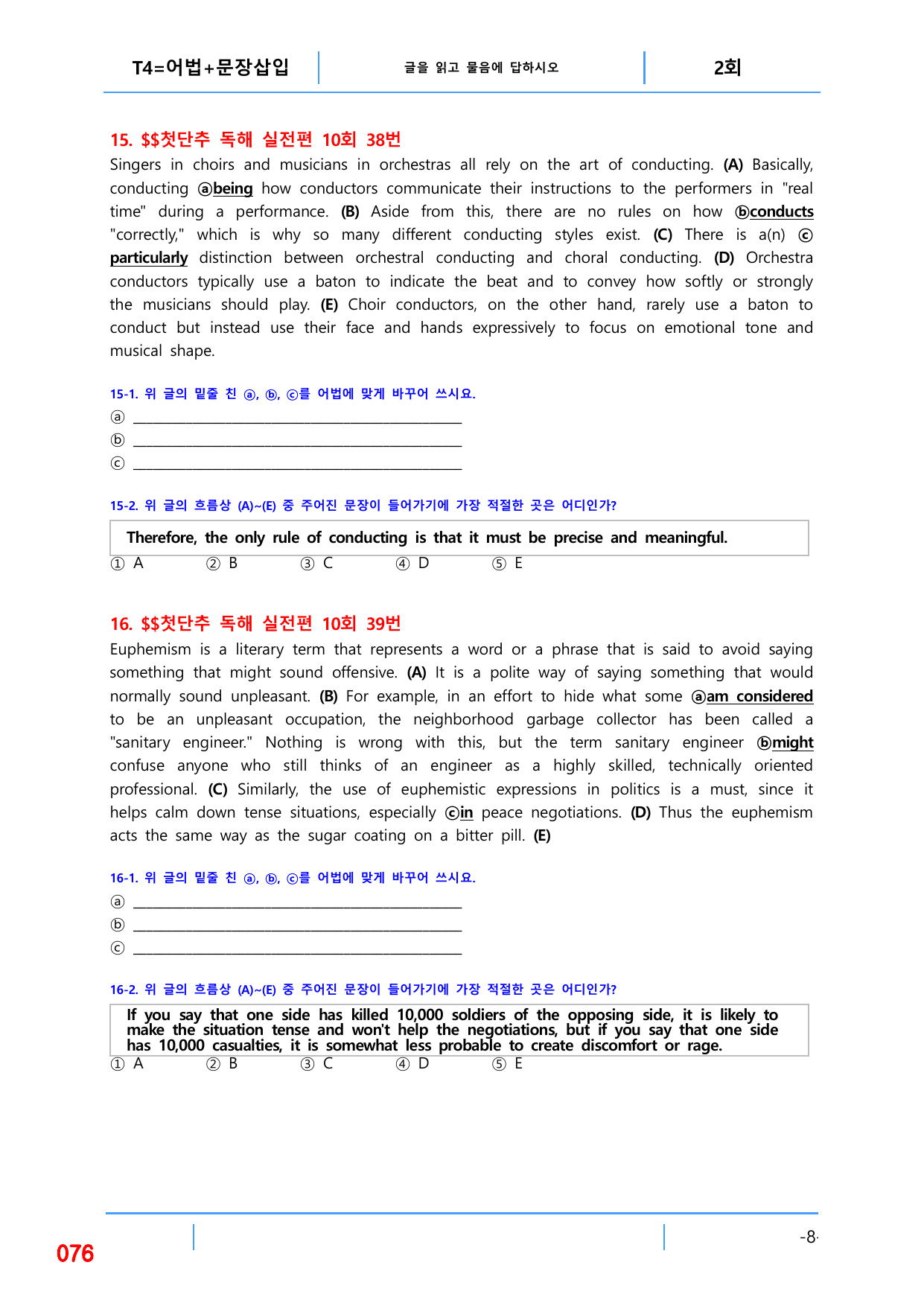 5번자료 빠른변형문제 144제, 첫단추독해 실전편 10회_preview_undefined