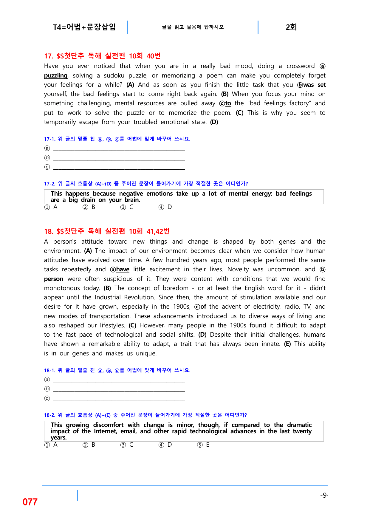 5번자료 빠른변형문제 144제, 첫단추독해 실전편 10회_preview_undefined