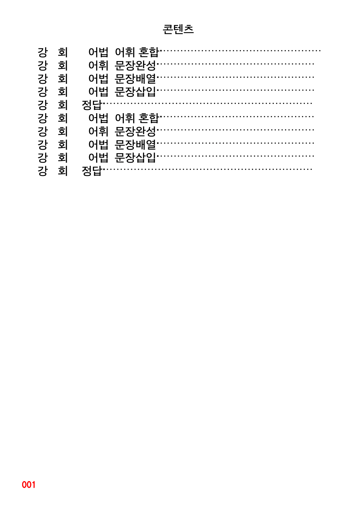 5번자료 빠른변형문제 144제, 첫단추독해 실전편 12회_preview_undefined