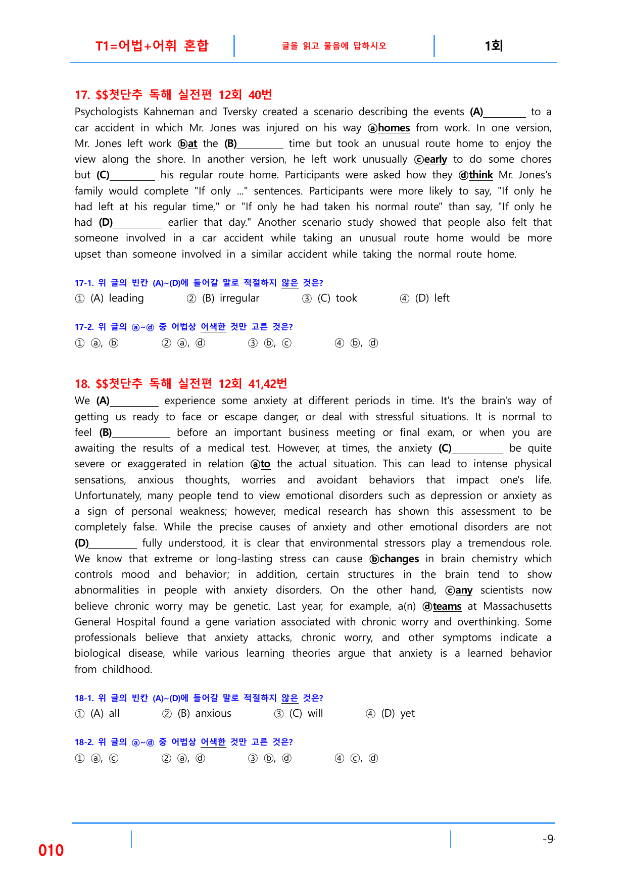 5번자료 빠른변형문제 144제, 첫단추독해 실전편 12회_preview_undefined