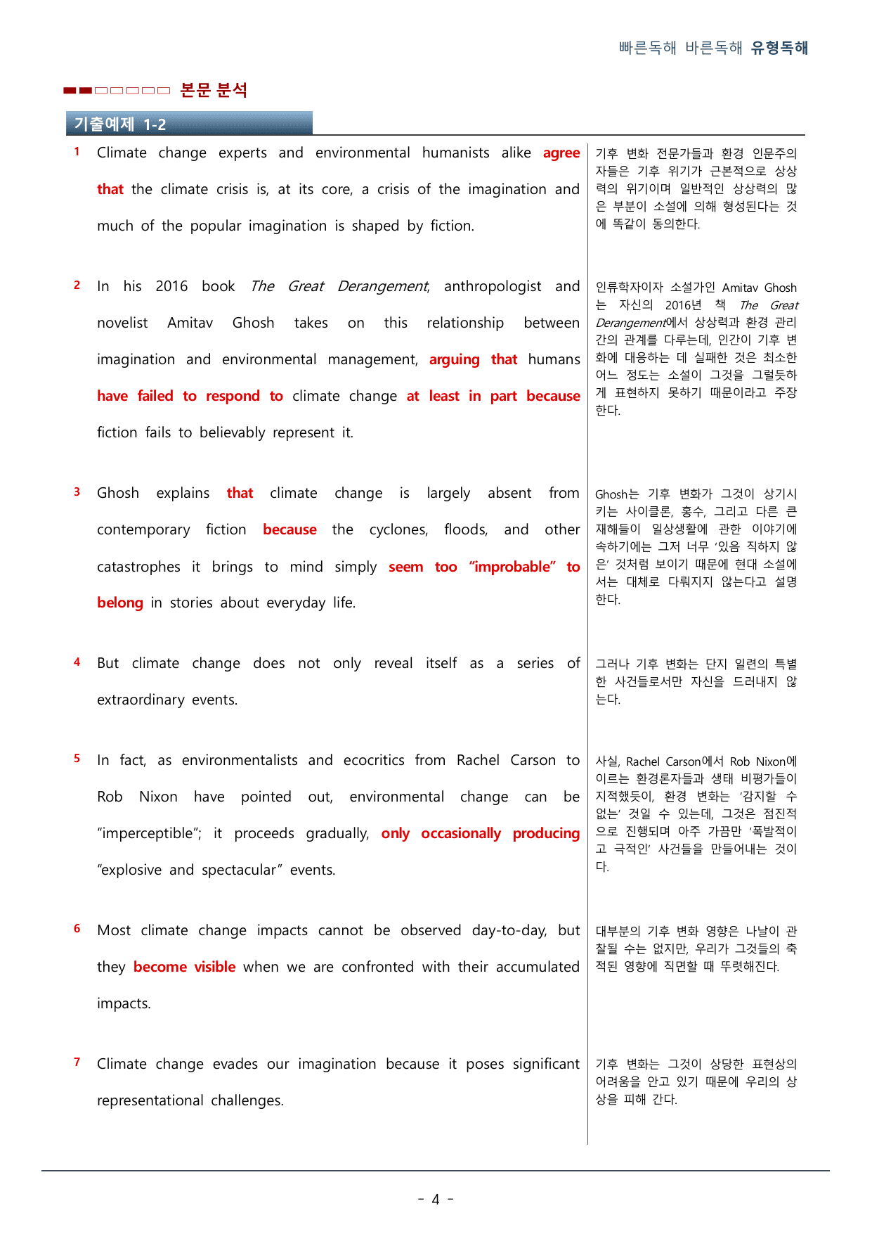 PART 05-01 일반 장문_워크북(31p)_preview_undefined
