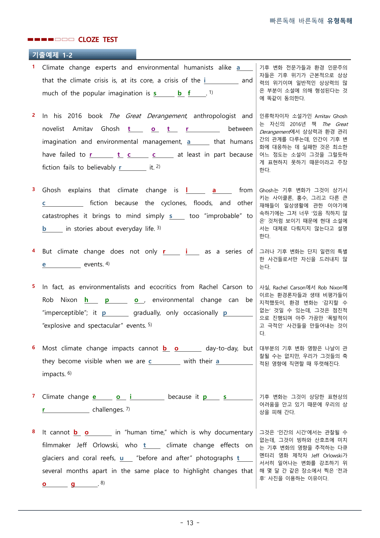 PART 05-01 일반 장문_워크북(31p)_preview_undefined