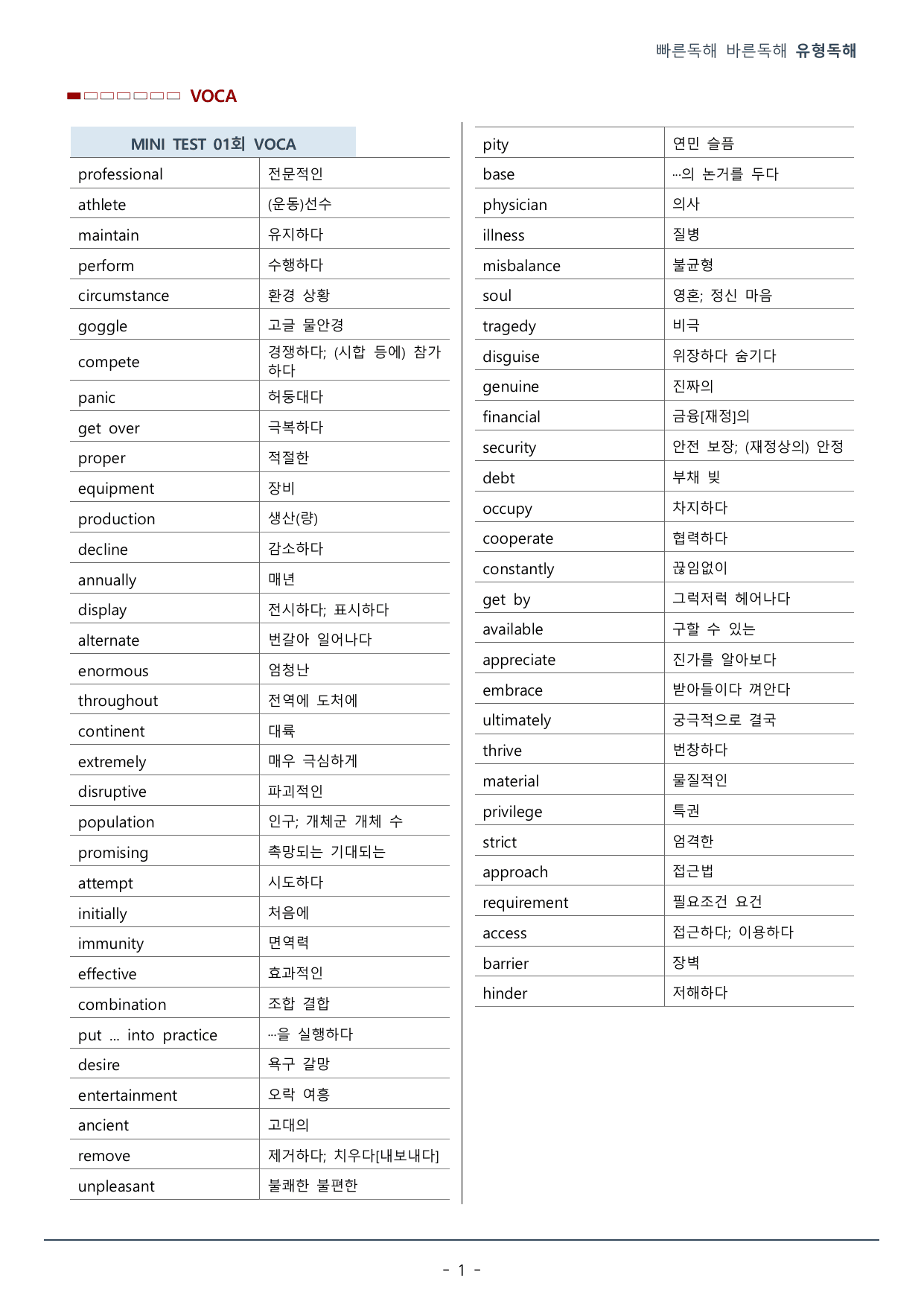 MINI TEST 01회_워크북(26p)_preview_undefined