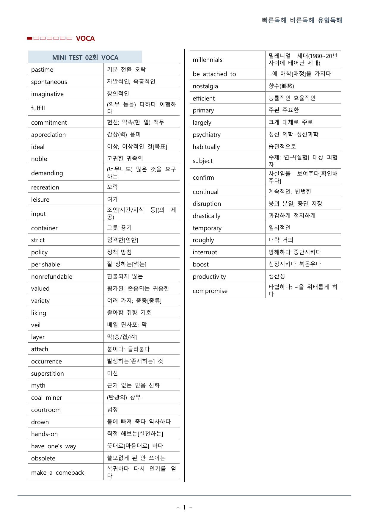MINI TEST 02회_워크북(29p)_preview_undefined