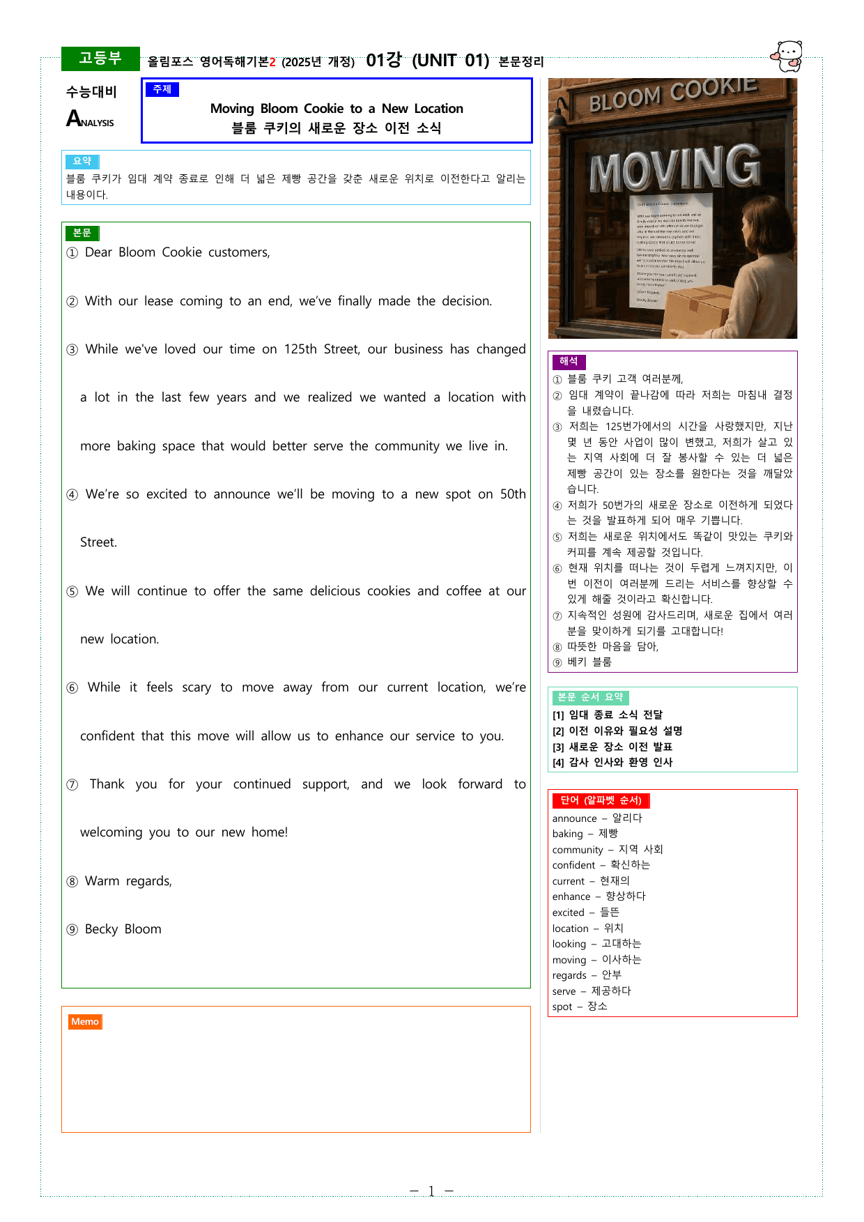 올림포스 독해기본2 (2025개정) 01강 ~ 05강 본문정리_preview_undefined