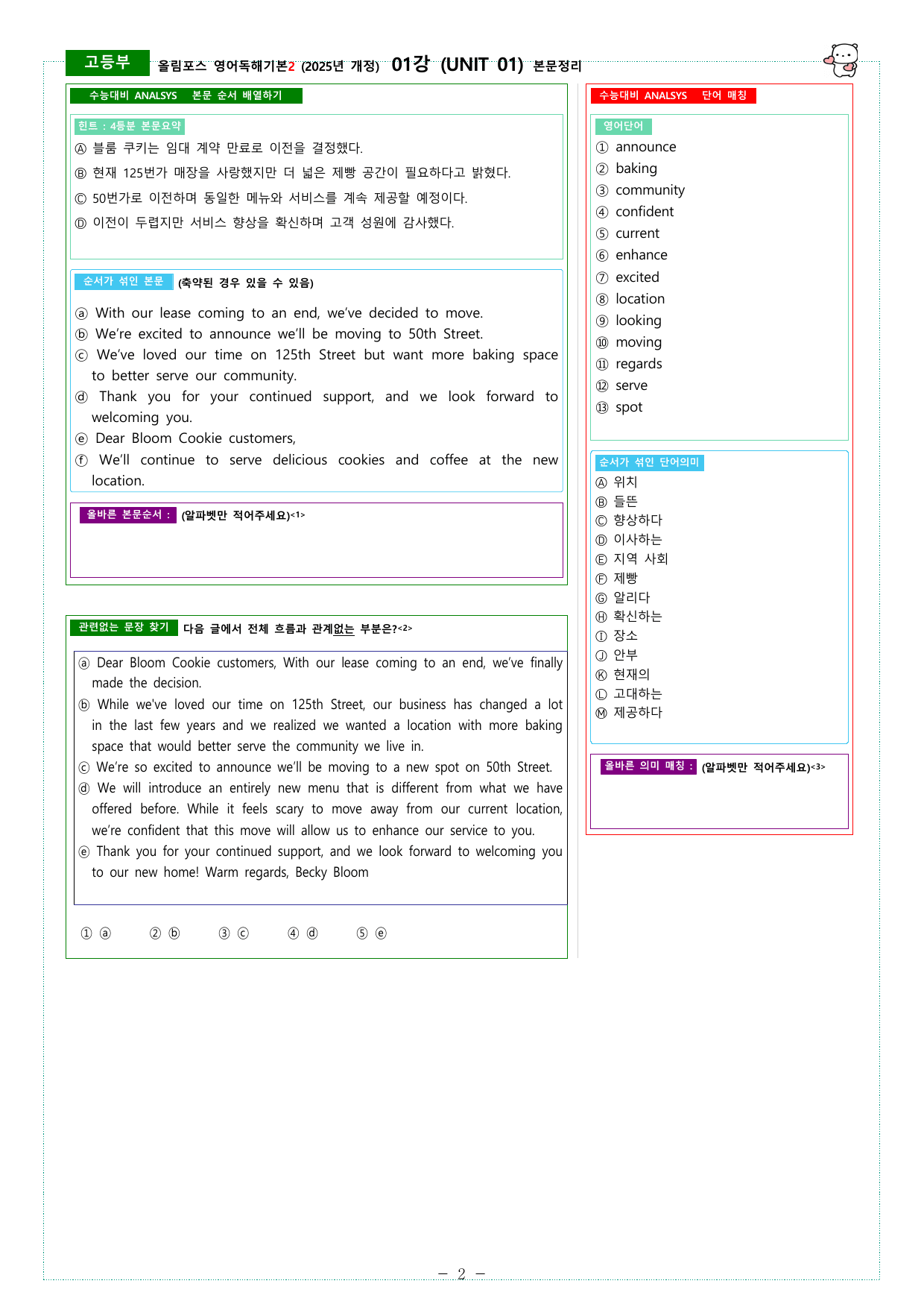 올림포스 독해기본2 (2025개정) 01강 ~ 05강 본문정리_preview_undefined