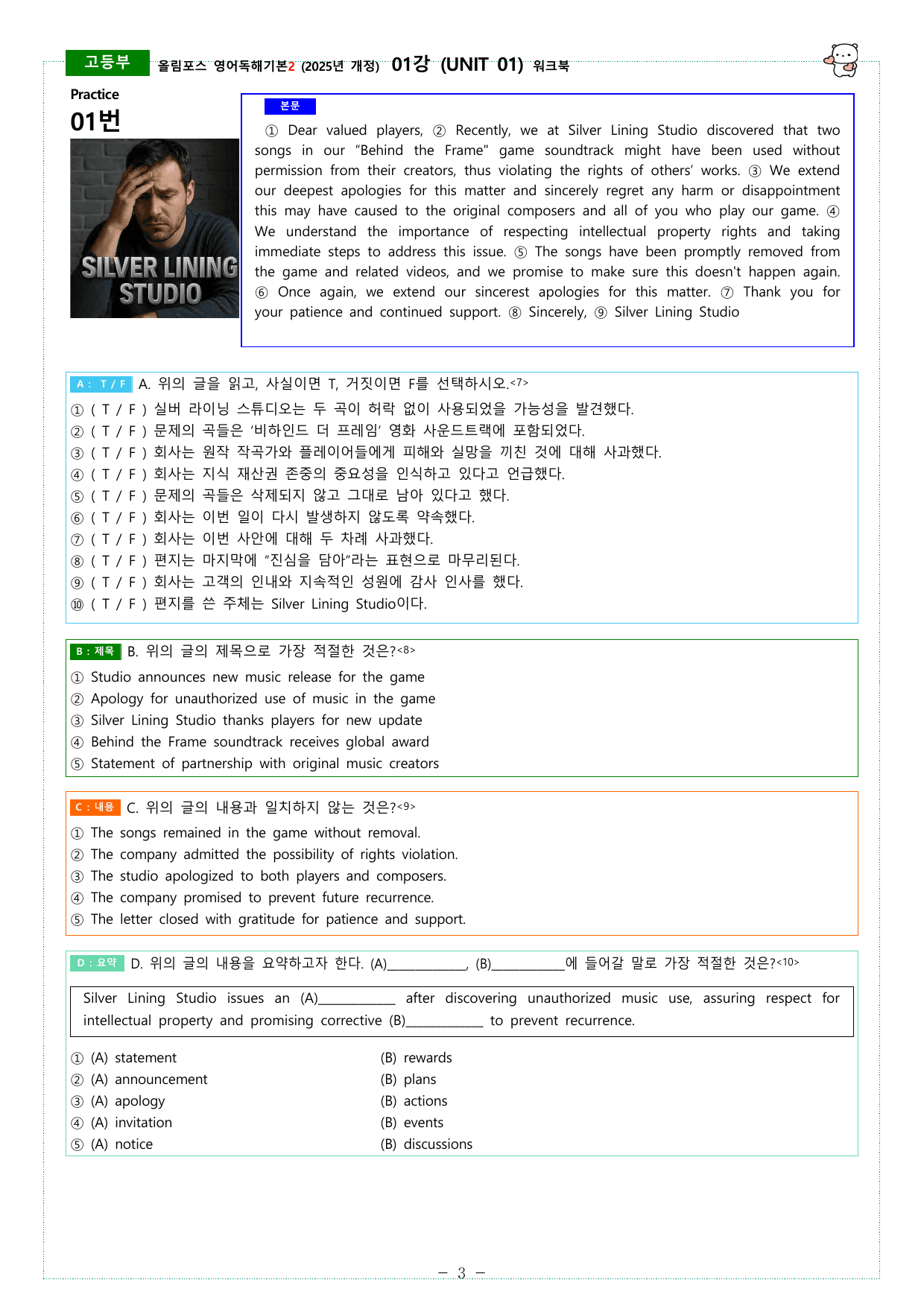 올림포스 독해기본2 (2025개정) 01강 ~ 05강 워크북_preview_undefined