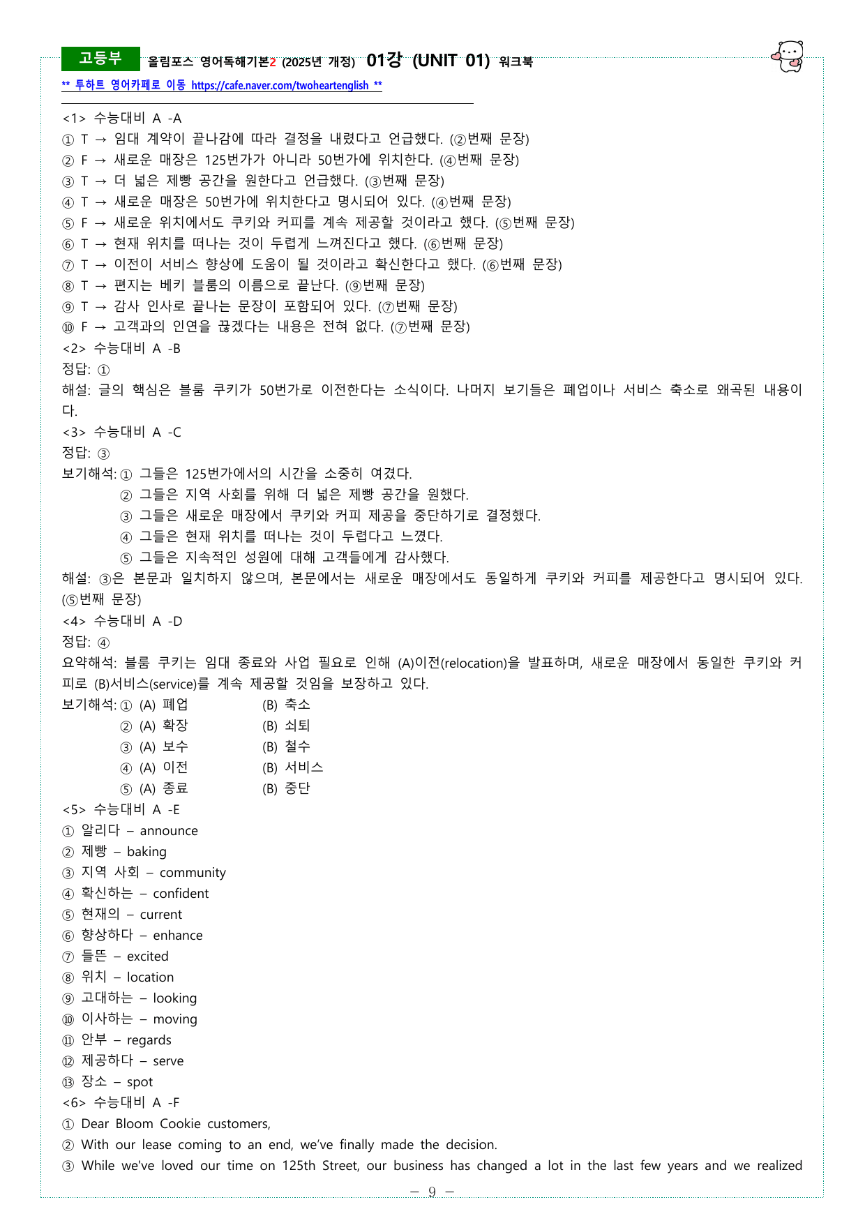 올림포스 독해기본2 (2025개정) 01강 ~ 05강 워크북_preview_undefined
