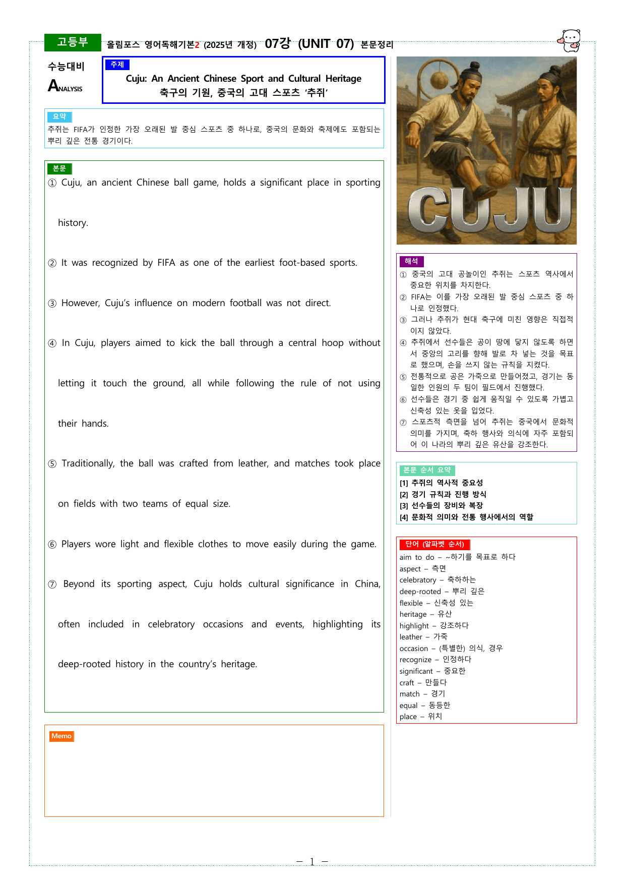 올림포스 독해기본2 (2025개정) 07강 ~ 10강 본문정리_preview_undefined