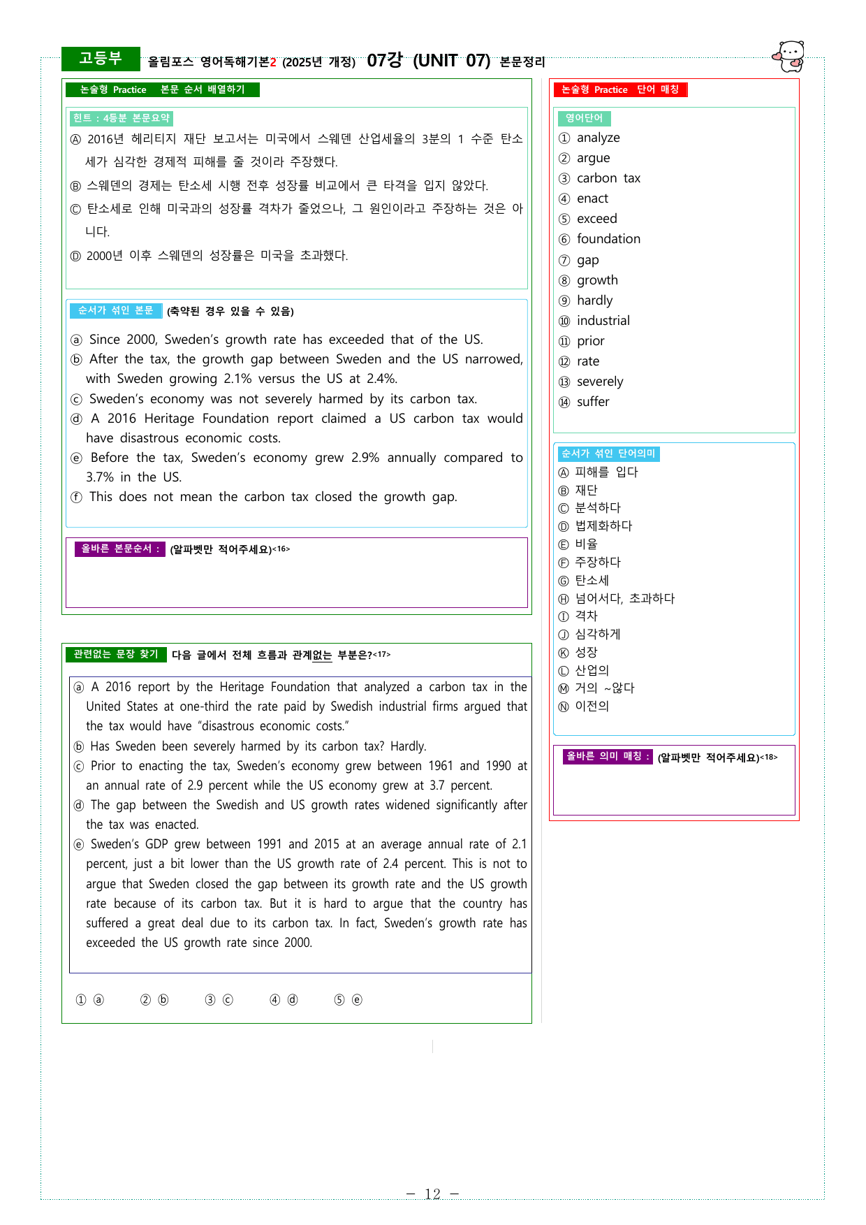올림포스 독해기본2 (2025개정) 07강 ~ 10강 본문정리_preview_undefined