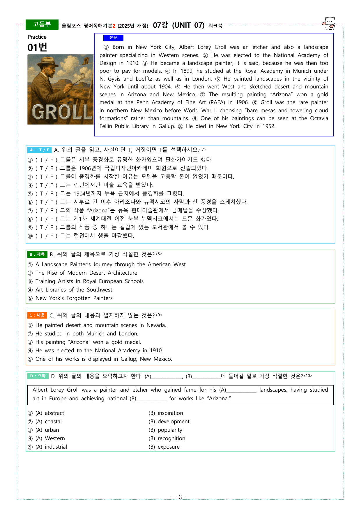 올림포스 독해기본2 (2025개정) 07강 ~ 10강 워크북_preview_undefined