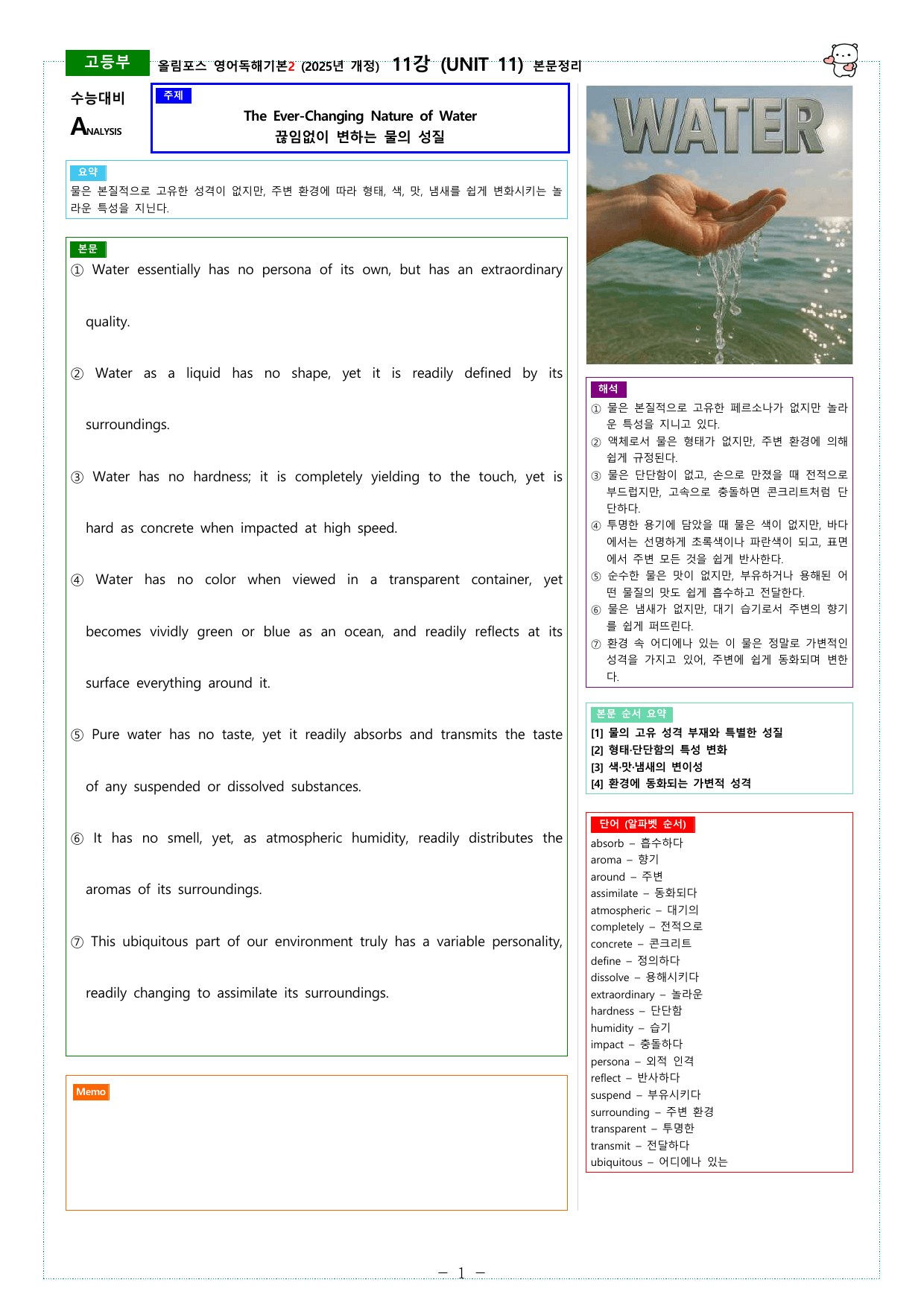 올림포스 독해기본2 (2025개정) 11강 ~ 14강 본문정리_preview_undefined